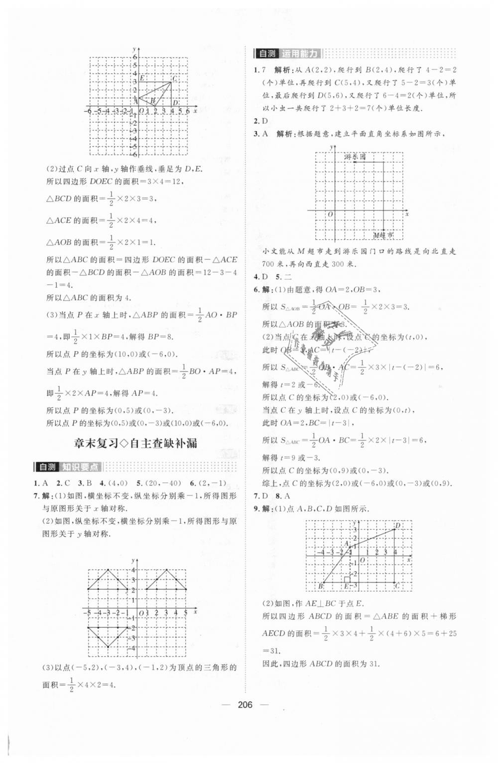 2018年陽光計(jì)劃八年級數(shù)學(xué)上冊北師大版 第14頁