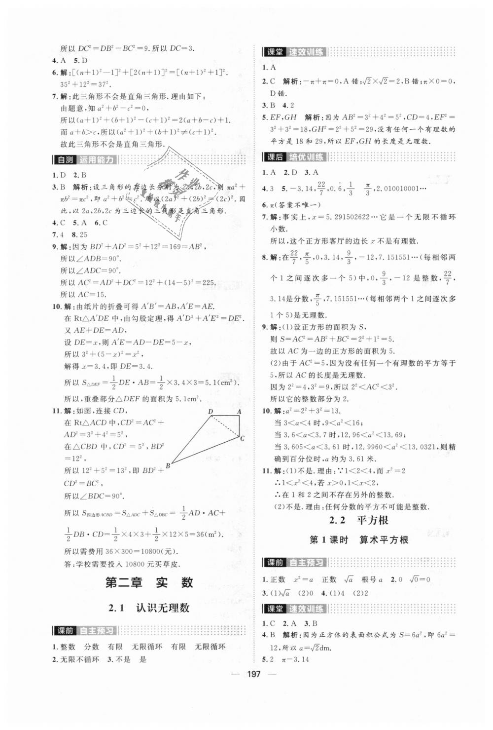 2018年陽光計(jì)劃八年級數(shù)學(xué)上冊北師大版 第5頁