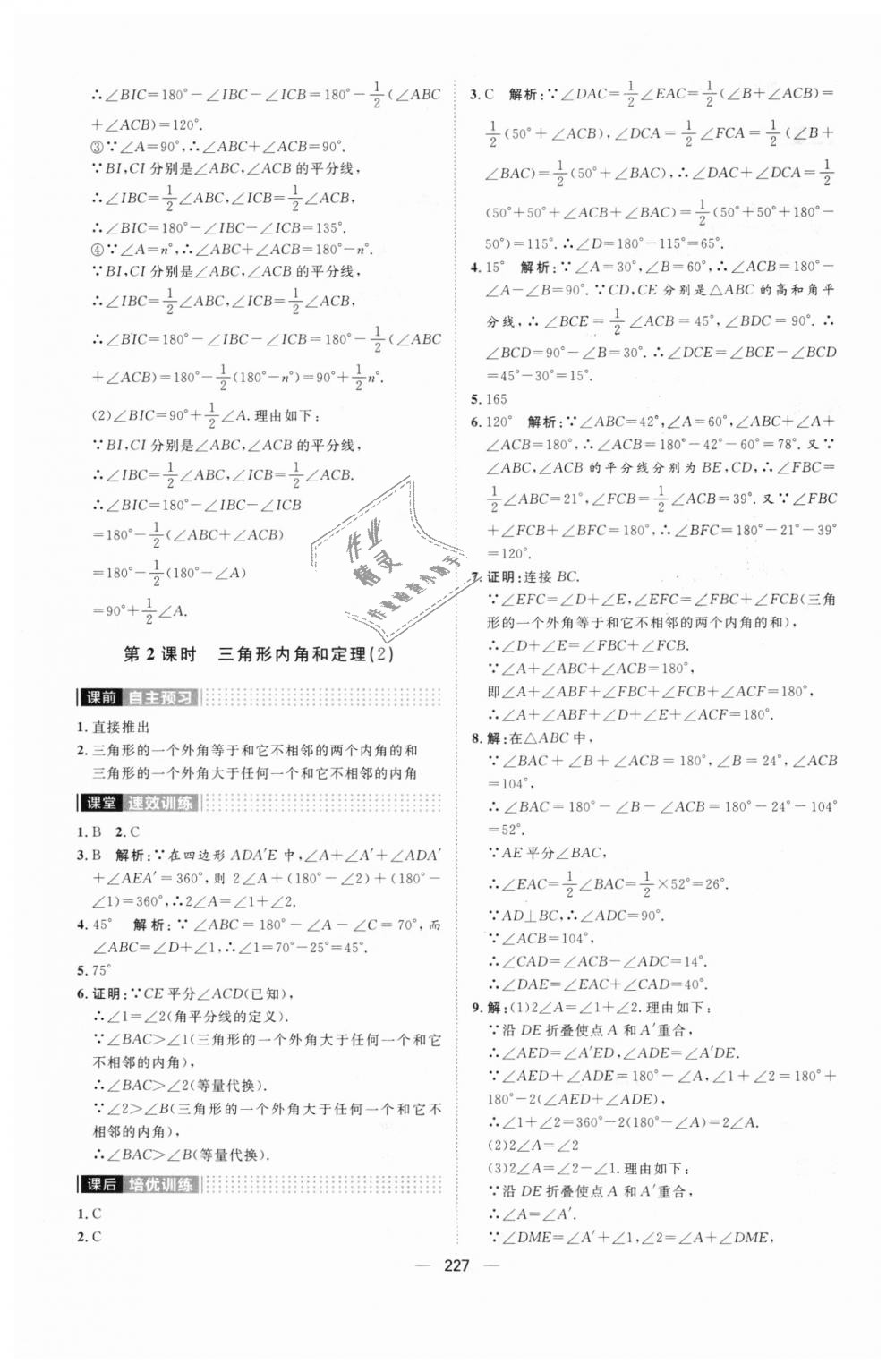 2018年陽光計劃八年級數(shù)學(xué)上冊北師大版 第35頁