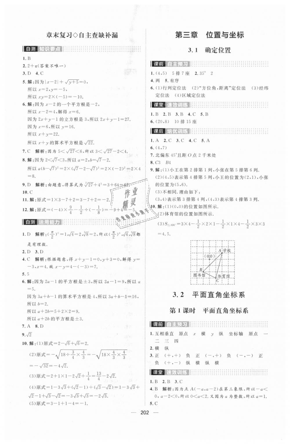 2018年陽光計劃八年級數(shù)學(xué)上冊北師大版 第10頁