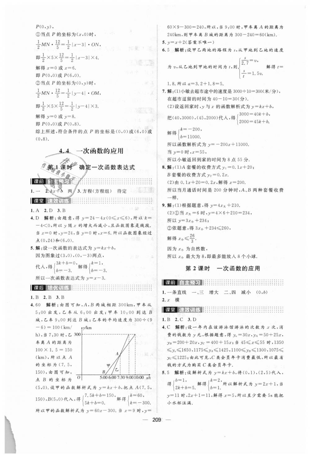 2018年陽光計(jì)劃八年級(jí)數(shù)學(xué)上冊北師大版 第17頁