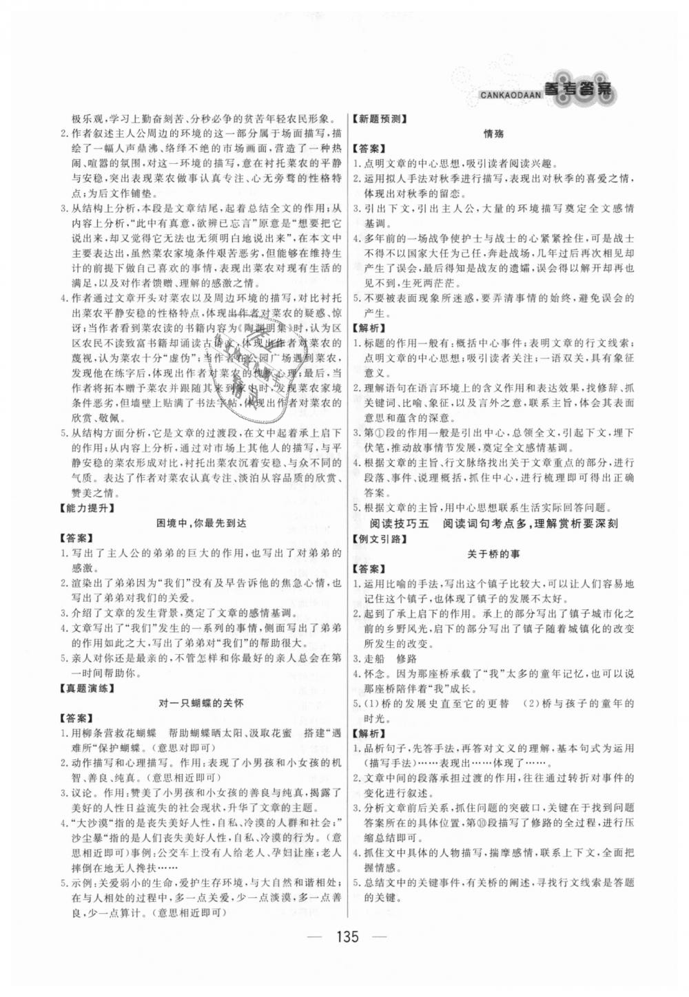 2018年渔夫阅读八年级 第5页