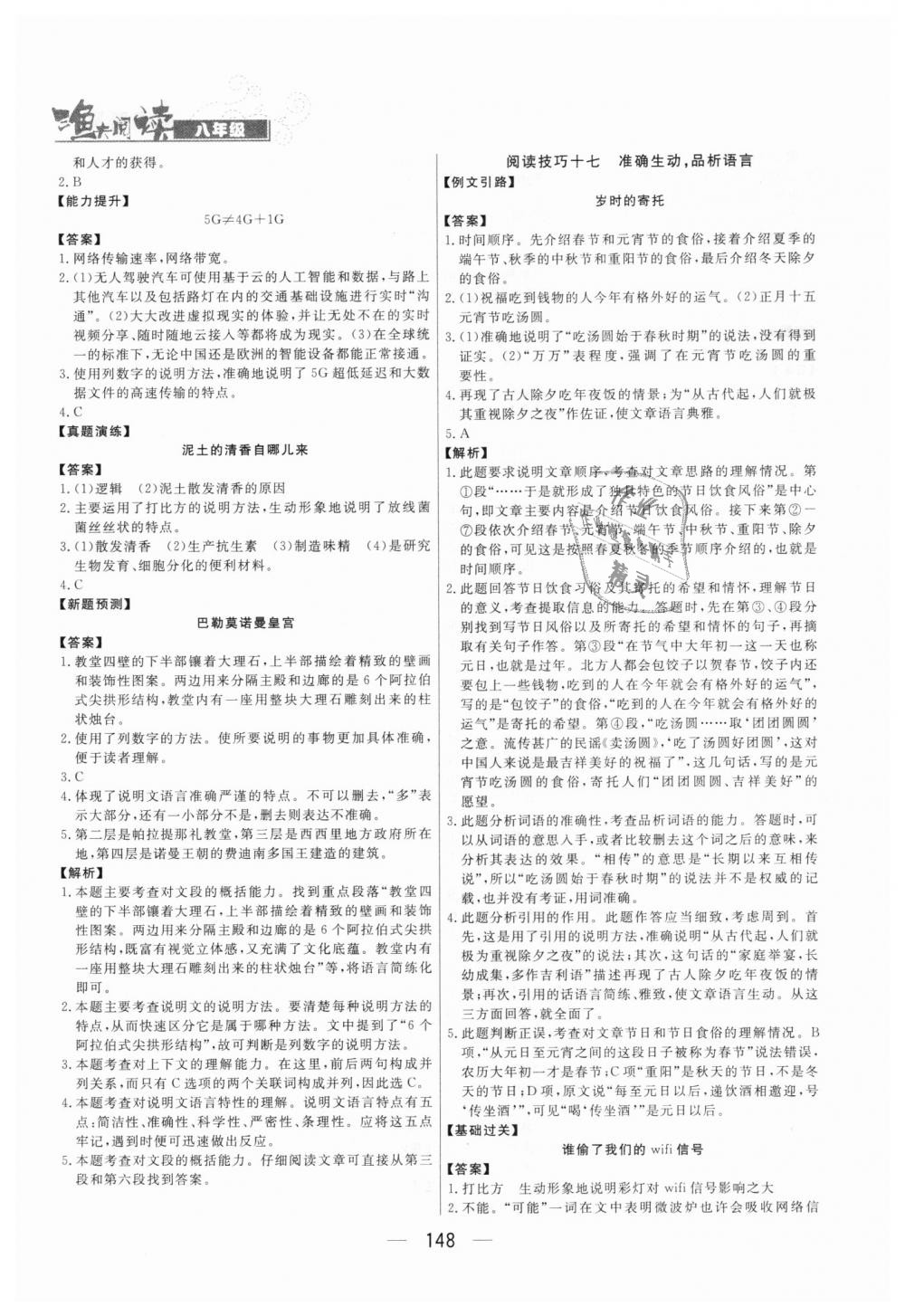 2018年渔夫阅读八年级 第18页