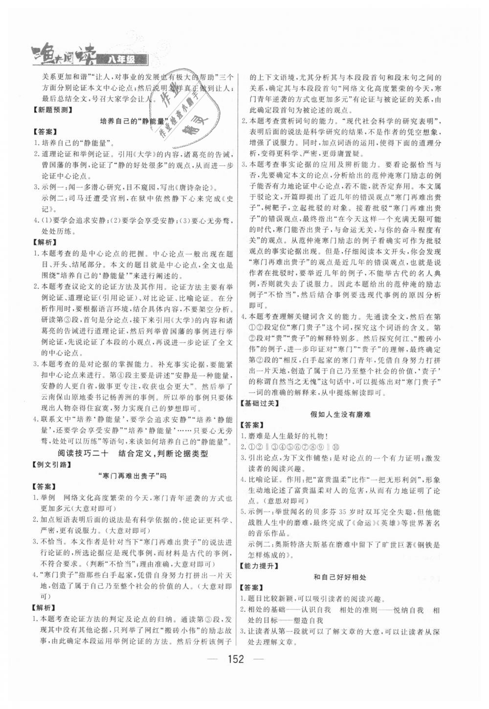 2018年渔夫阅读八年级 第22页