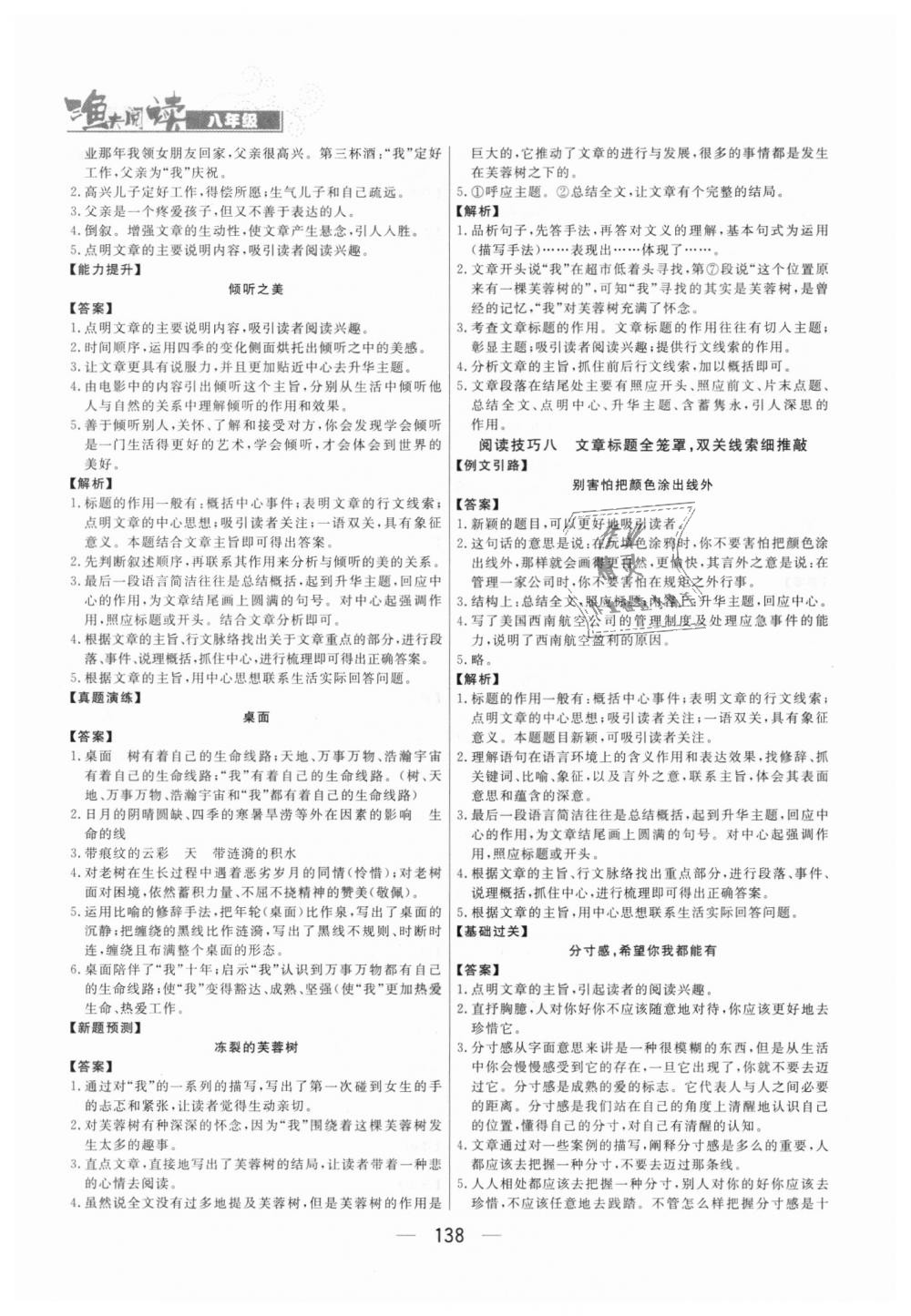 2018年渔夫阅读八年级 第8页