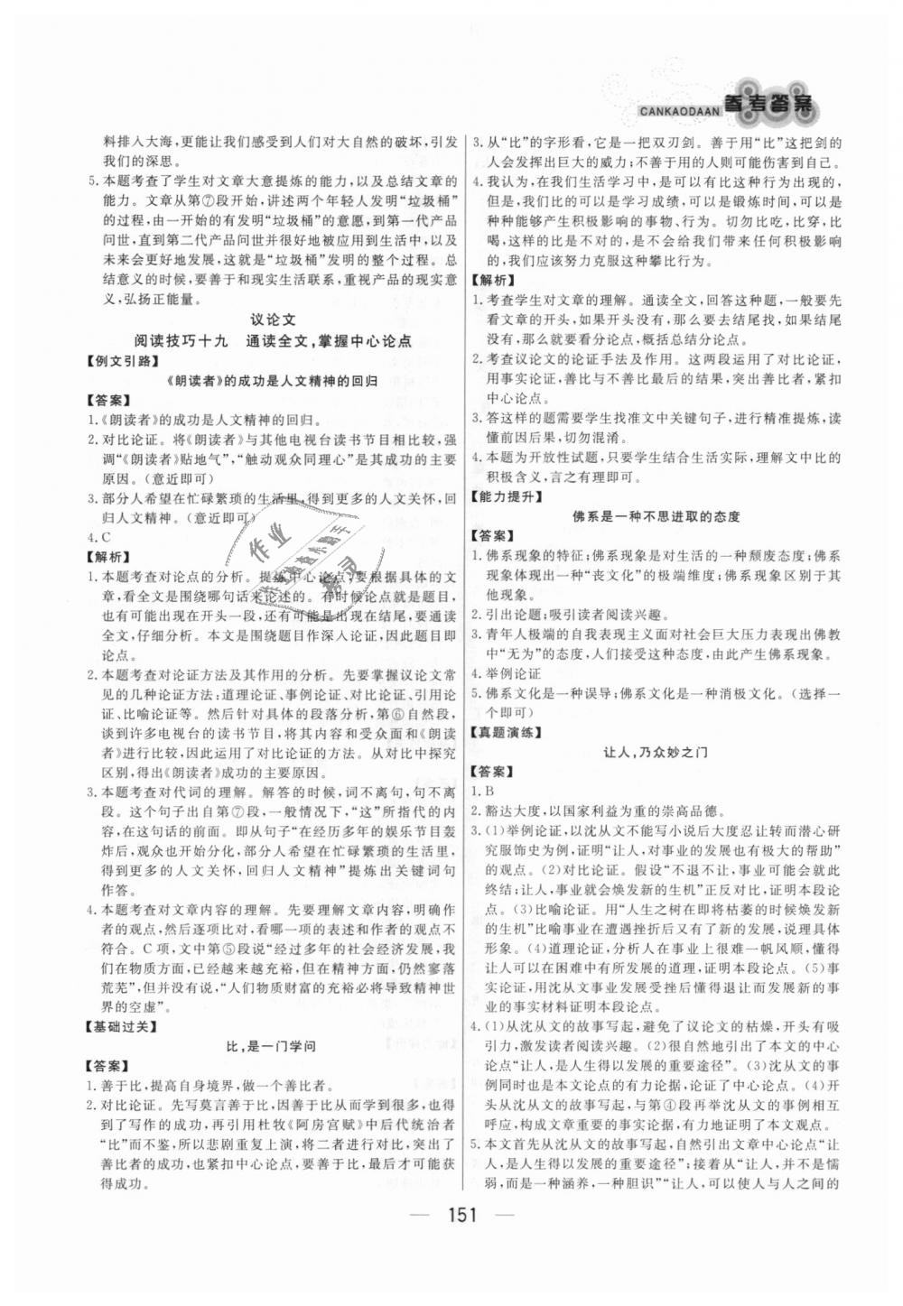 2018年渔夫阅读八年级 第21页