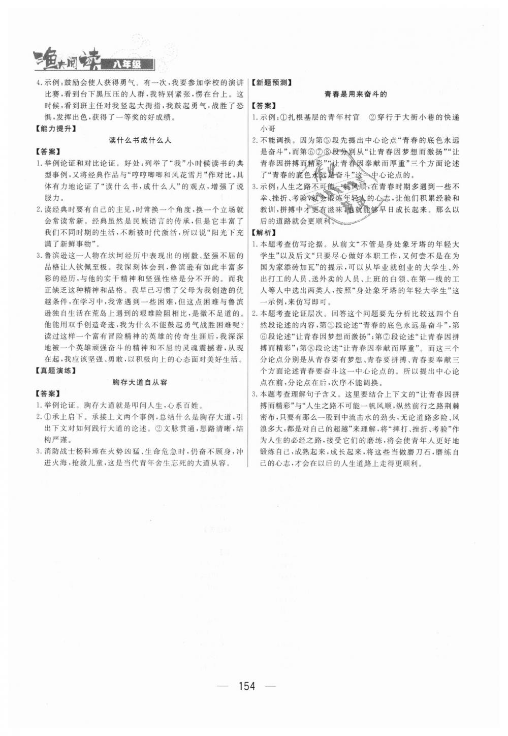 2018年渔夫阅读八年级 第24页