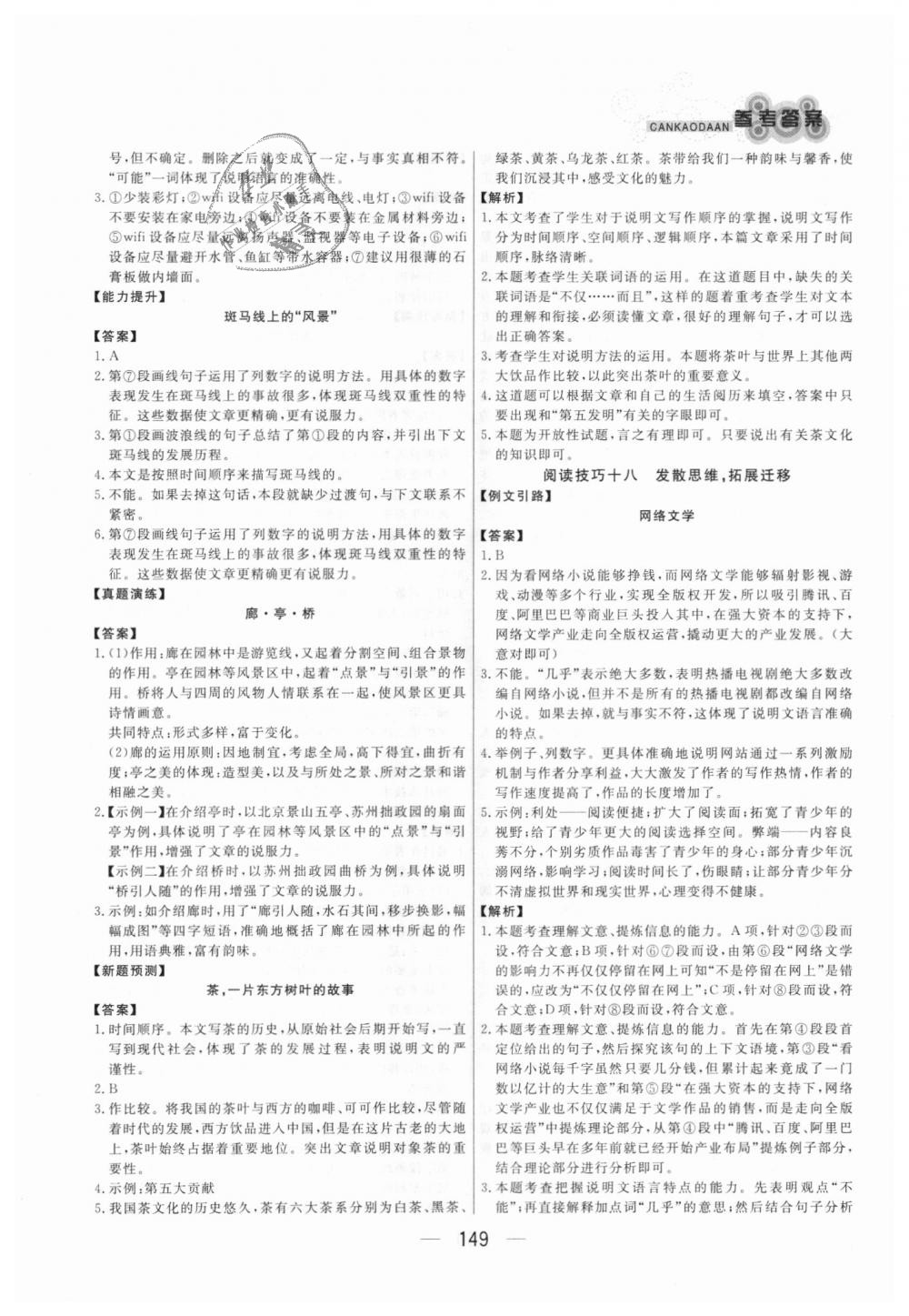 2018年渔夫阅读八年级 第19页