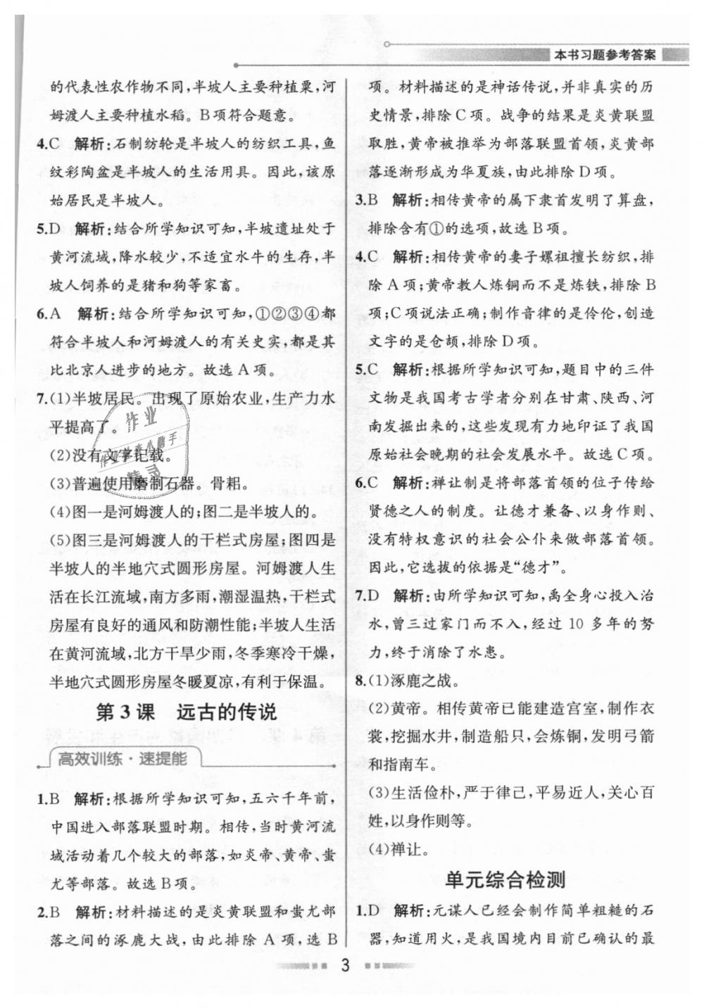 2018年教材解读七年级中国历史上册人教版 第2页