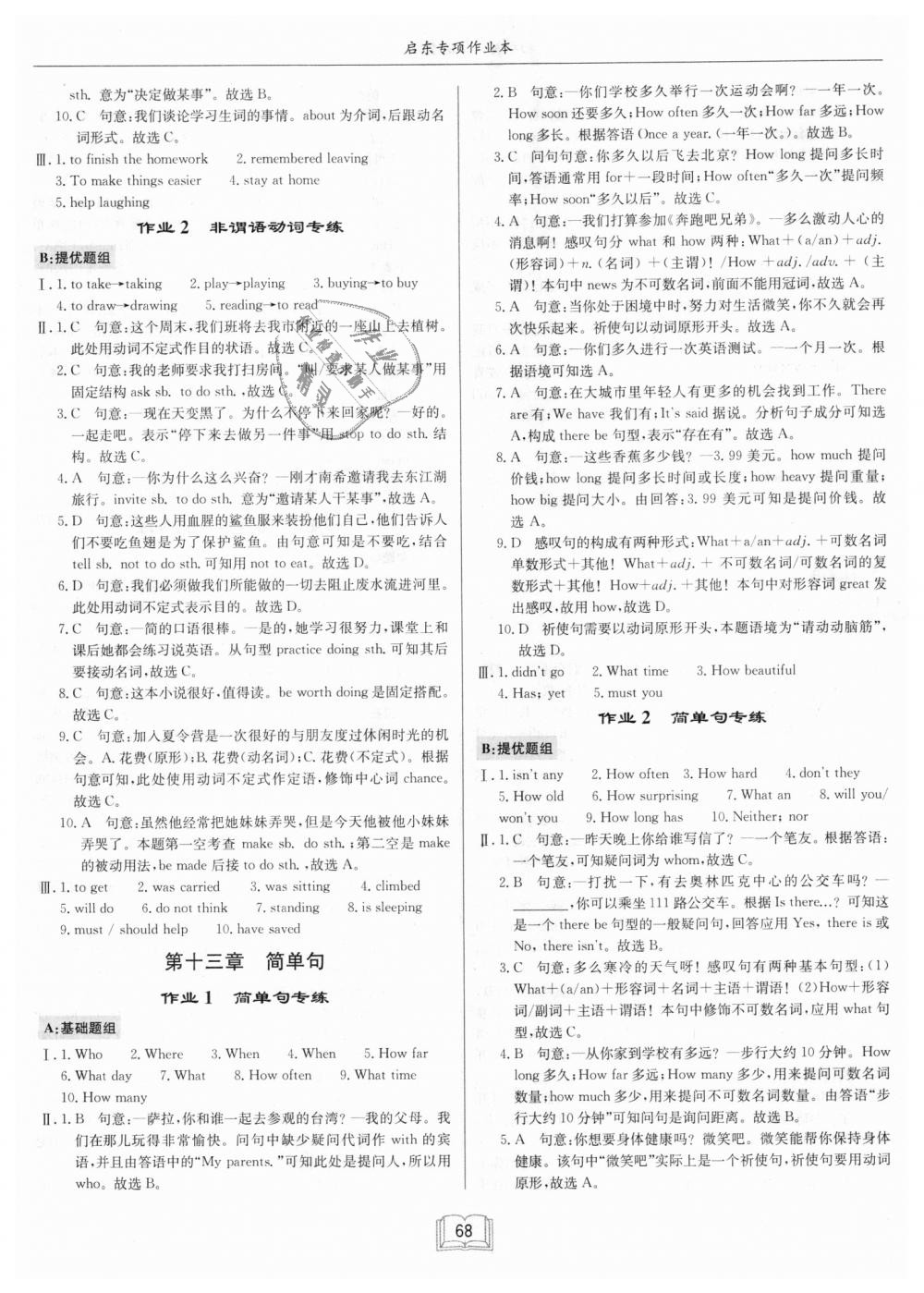 2018年啟東專項作業(yè)本初中英語語法全解全練 第30頁