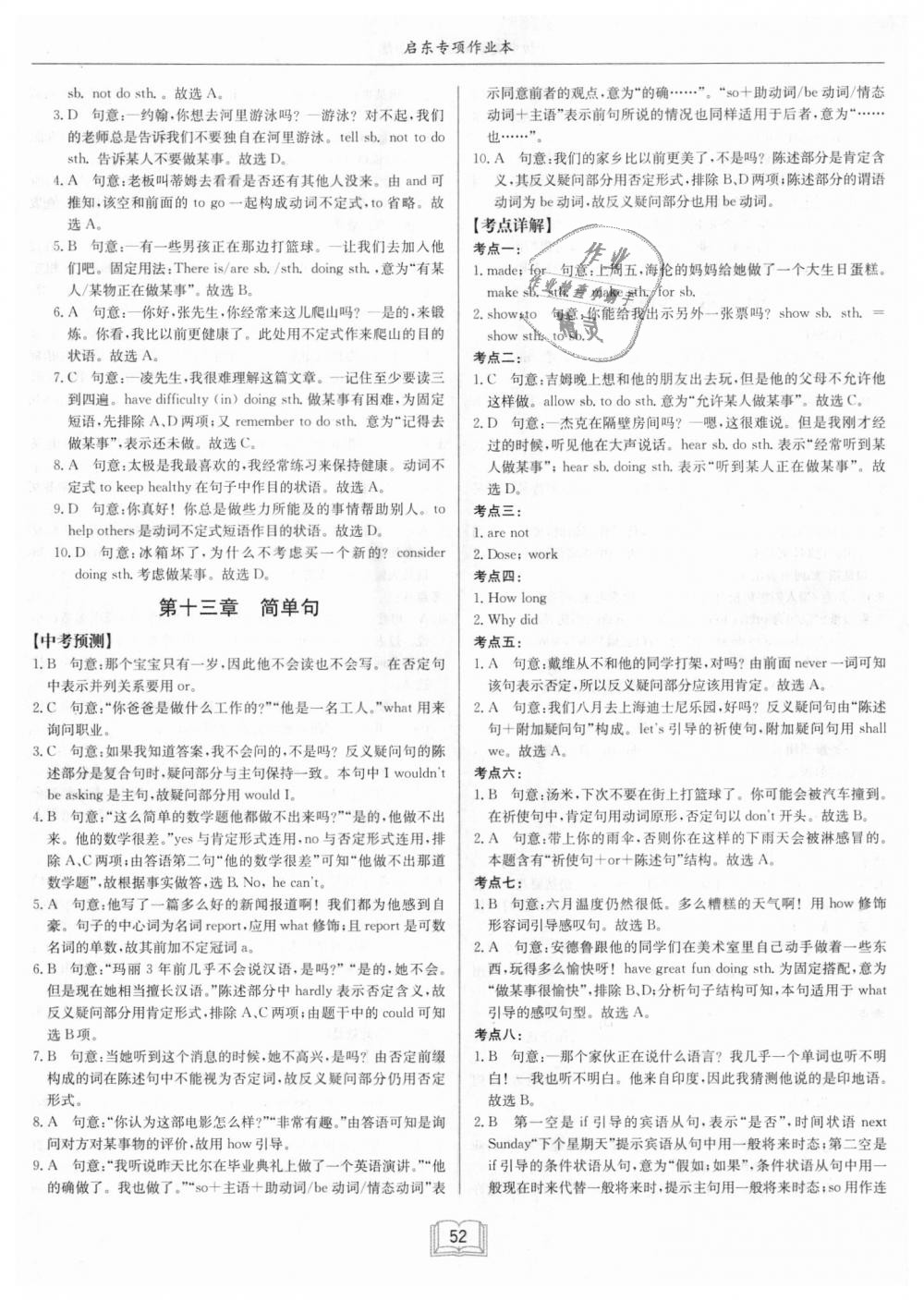 2018年啟東專項作業(yè)本初中英語語法全解全練 第14頁