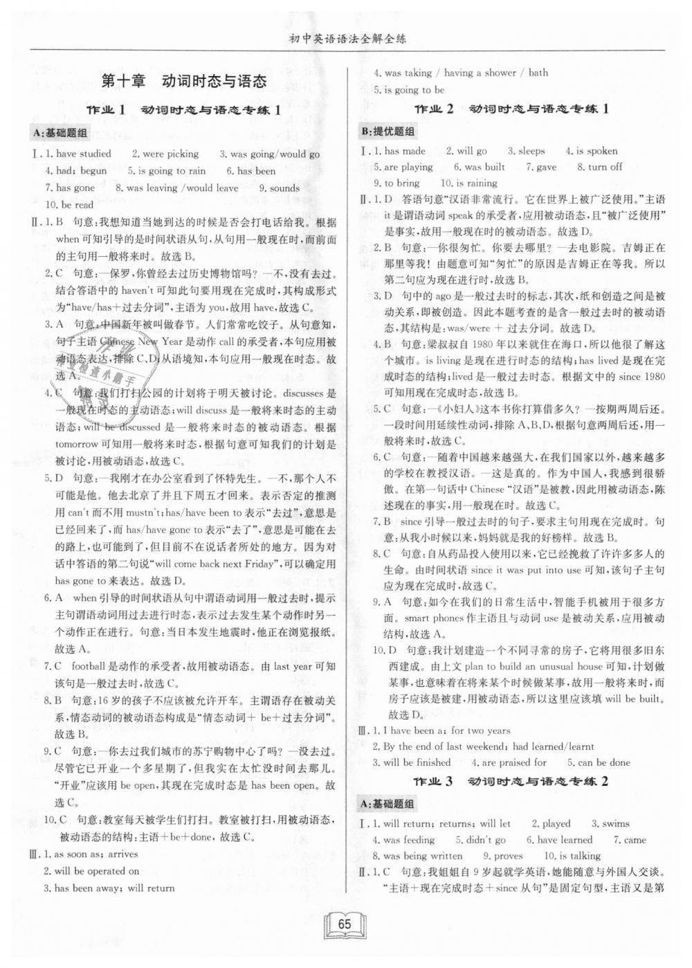 2018年啟東專項(xiàng)作業(yè)本初中英語語法全解全練 第27頁