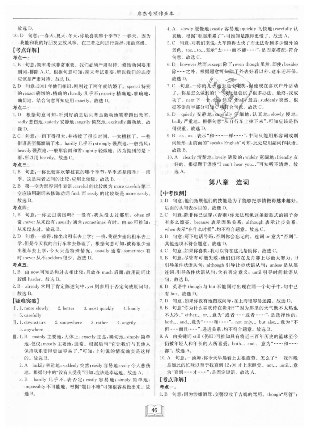 2018年啟東專項(xiàng)作業(yè)本初中英語語法全解全練 第8頁