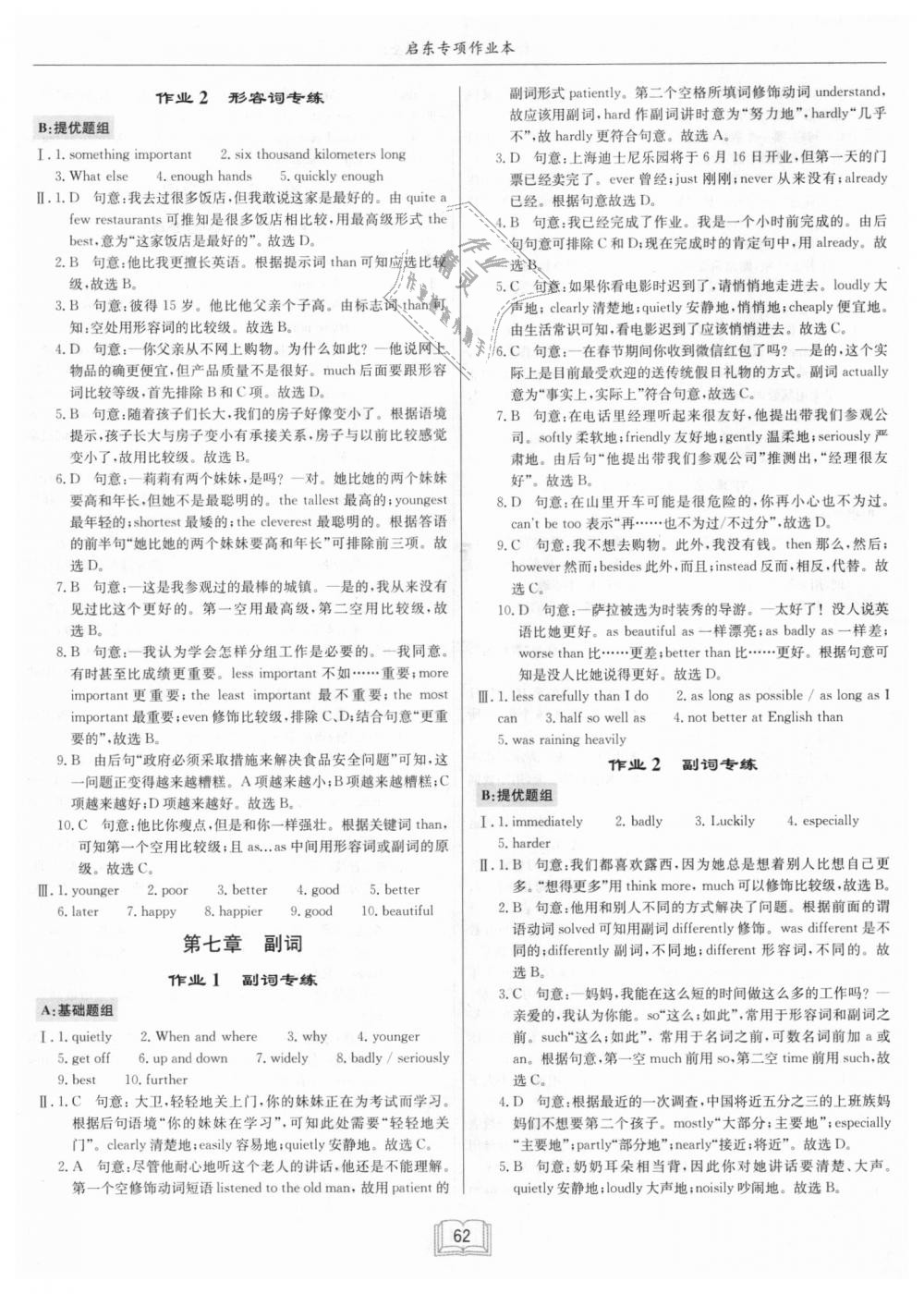 2018年啟東專項作業(yè)本初中英語語法全解全練 第24頁