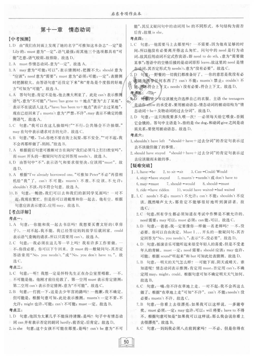 2018年啟東專項作業(yè)本初中英語語法全解全練 第12頁