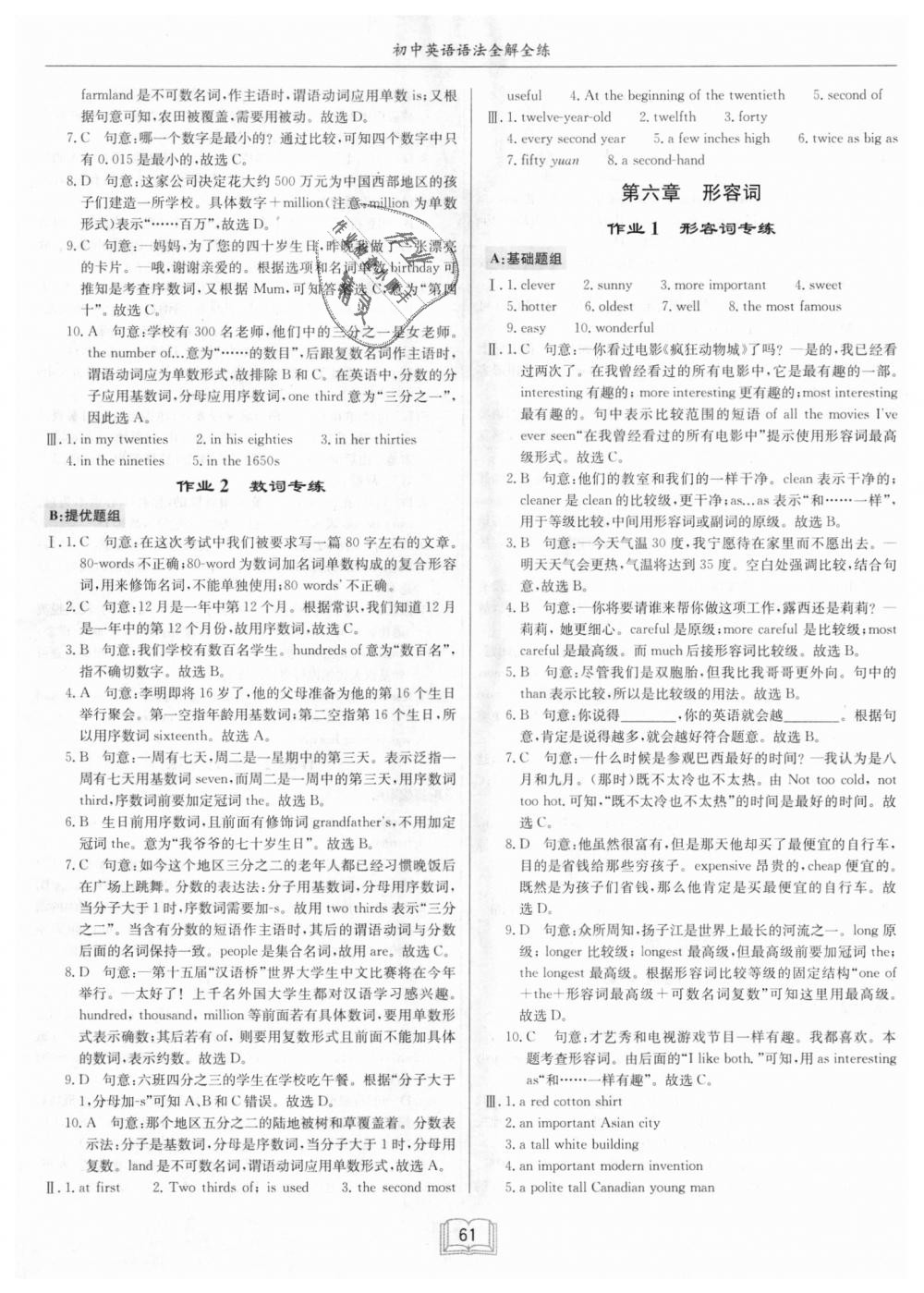 2018年啟東專項(xiàng)作業(yè)本初中英語(yǔ)語(yǔ)法全解全練 第23頁(yè)