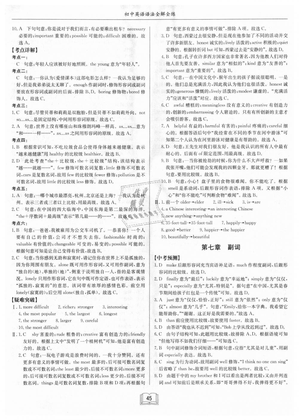 2018年啟東專項作業(yè)本初中英語語法全解全練 第7頁