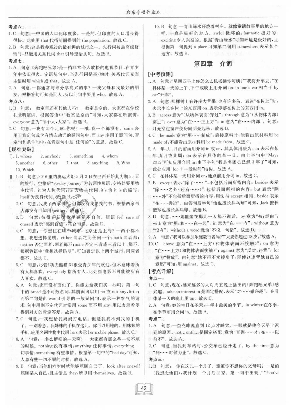 2018年啟東專項(xiàng)作業(yè)本初中英語(yǔ)語(yǔ)法全解全練 第4頁(yè)