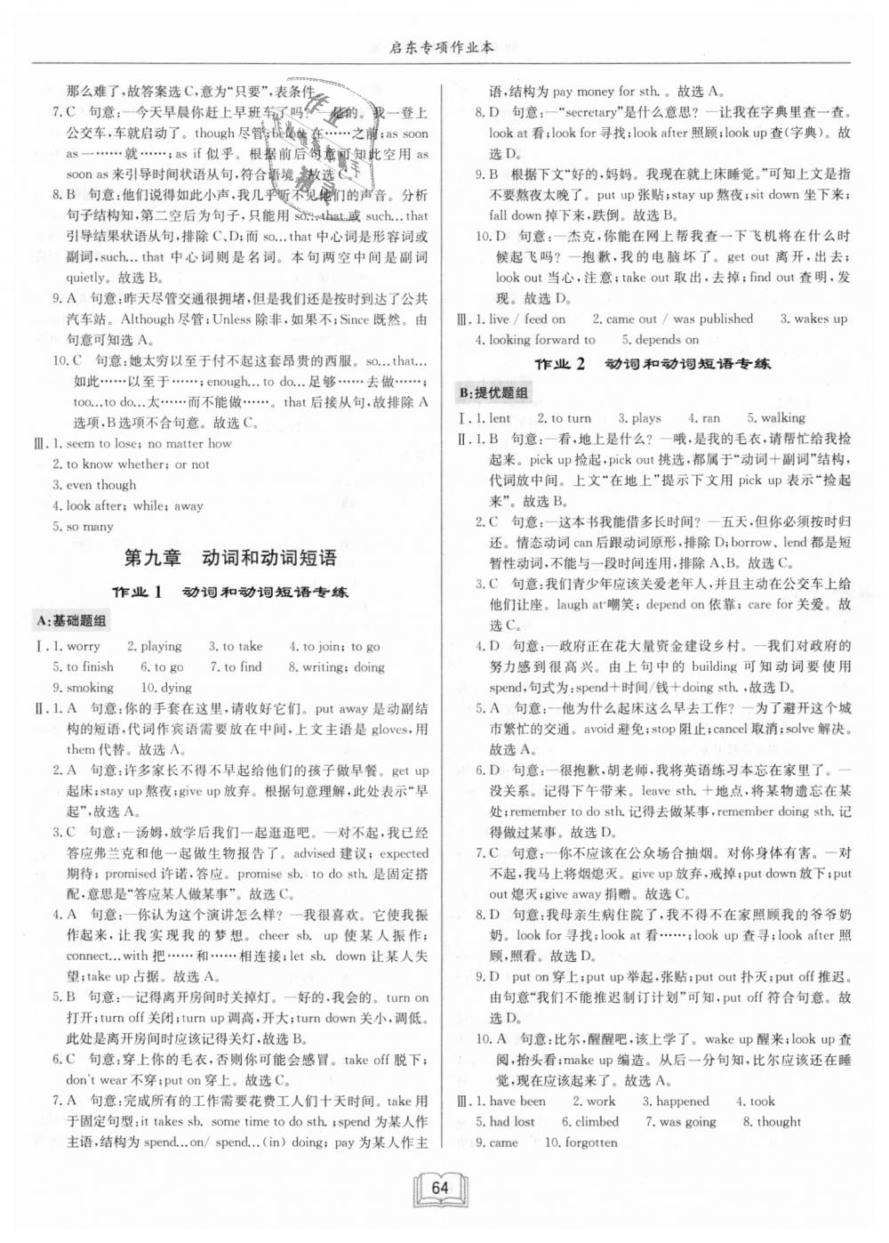 2018年啟東專項(xiàng)作業(yè)本初中英語(yǔ)語(yǔ)法全解全練 第26頁(yè)