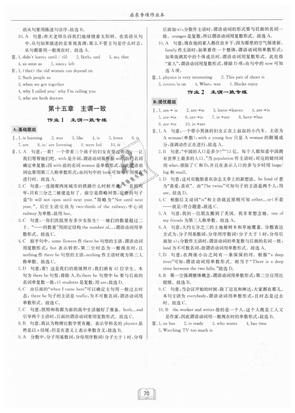 2018年啟東專項作業(yè)本初中英語語法全解全練 第32頁