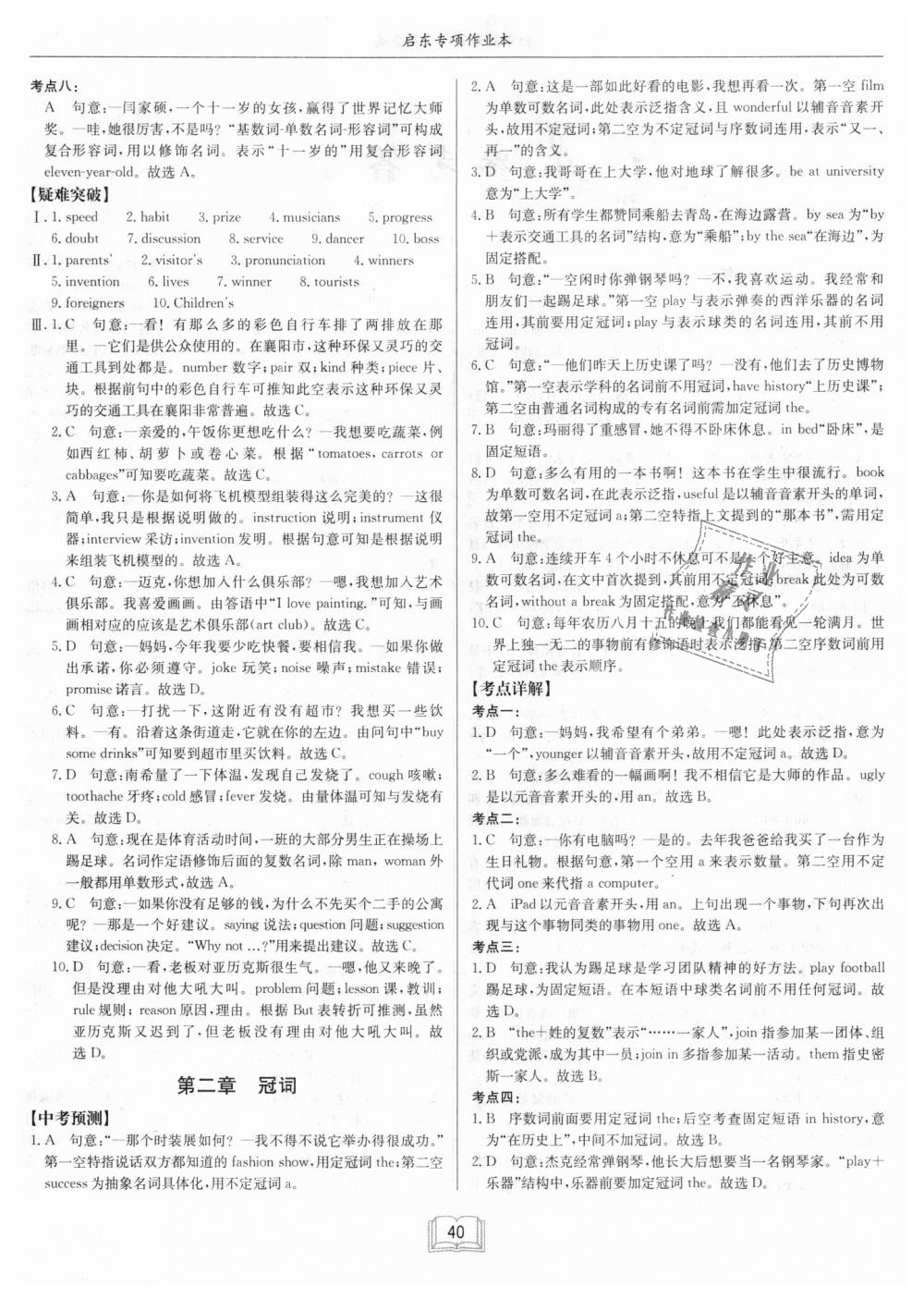 2018年啟東專項(xiàng)作業(yè)本初中英語語法全解全練 第2頁