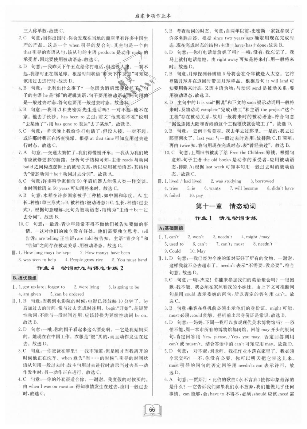 2018年啟東專項(xiàng)作業(yè)本初中英語語法全解全練 第28頁