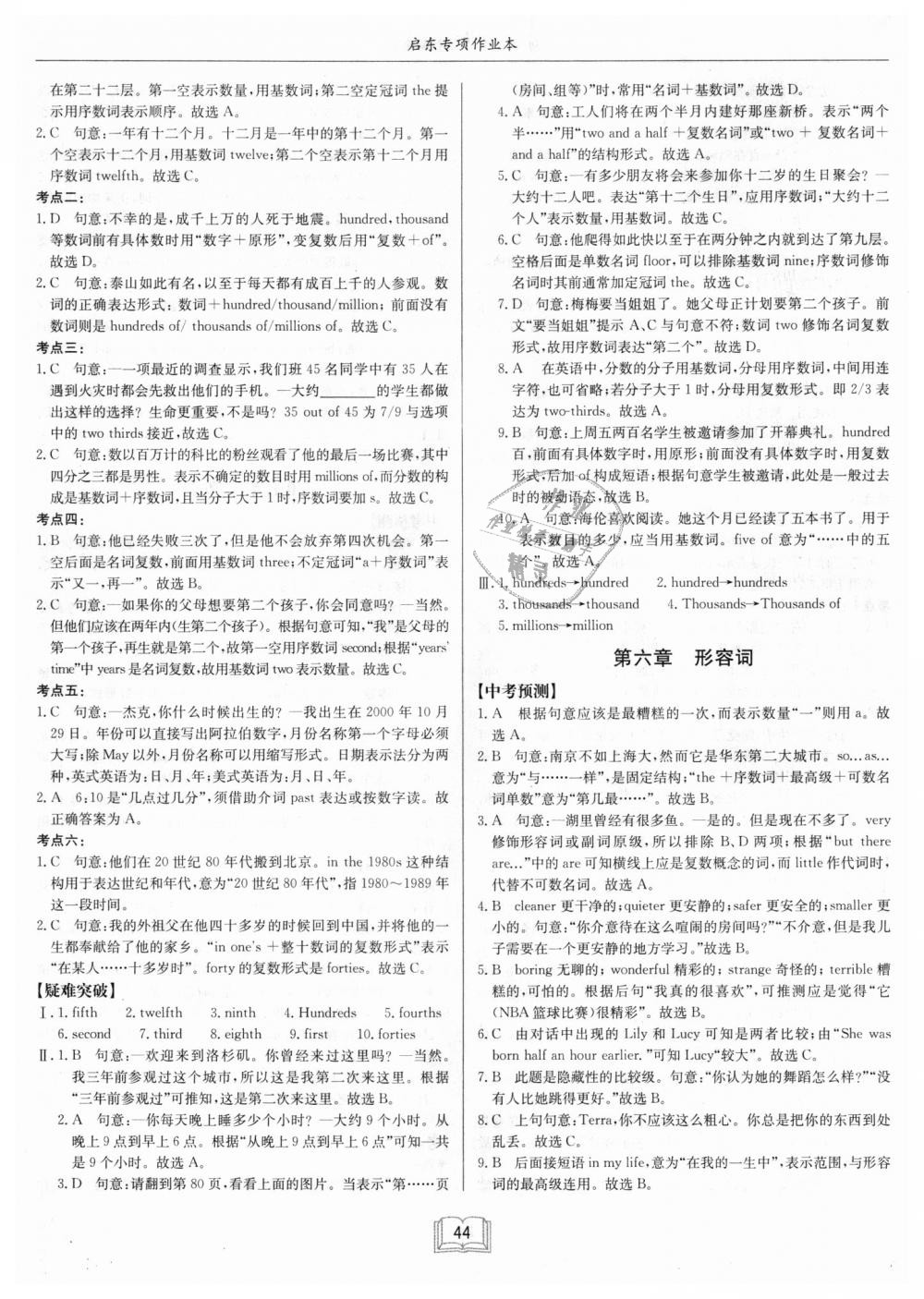 2018年啟東專項作業(yè)本初中英語語法全解全練 第6頁