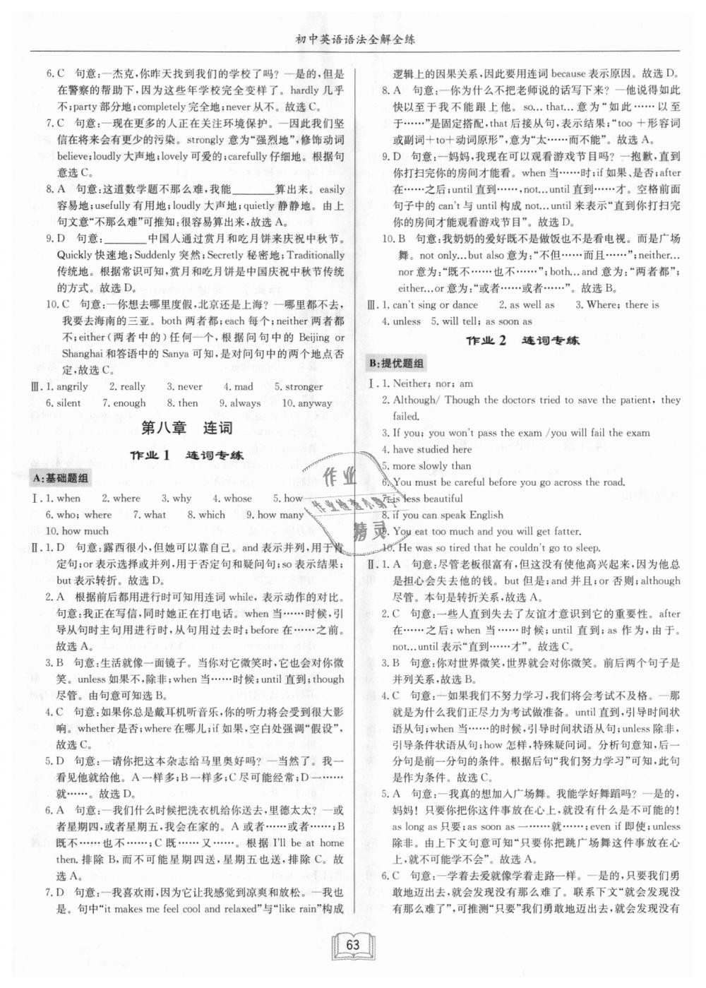 2018年啟東專項(xiàng)作業(yè)本初中英語語法全解全練 第25頁