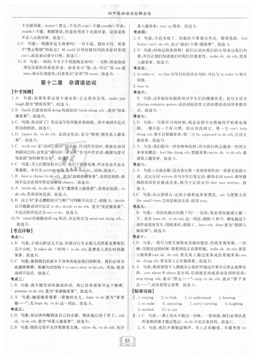 2018年啟東專項(xiàng)作業(yè)本初中英語語法全解全練 第13頁