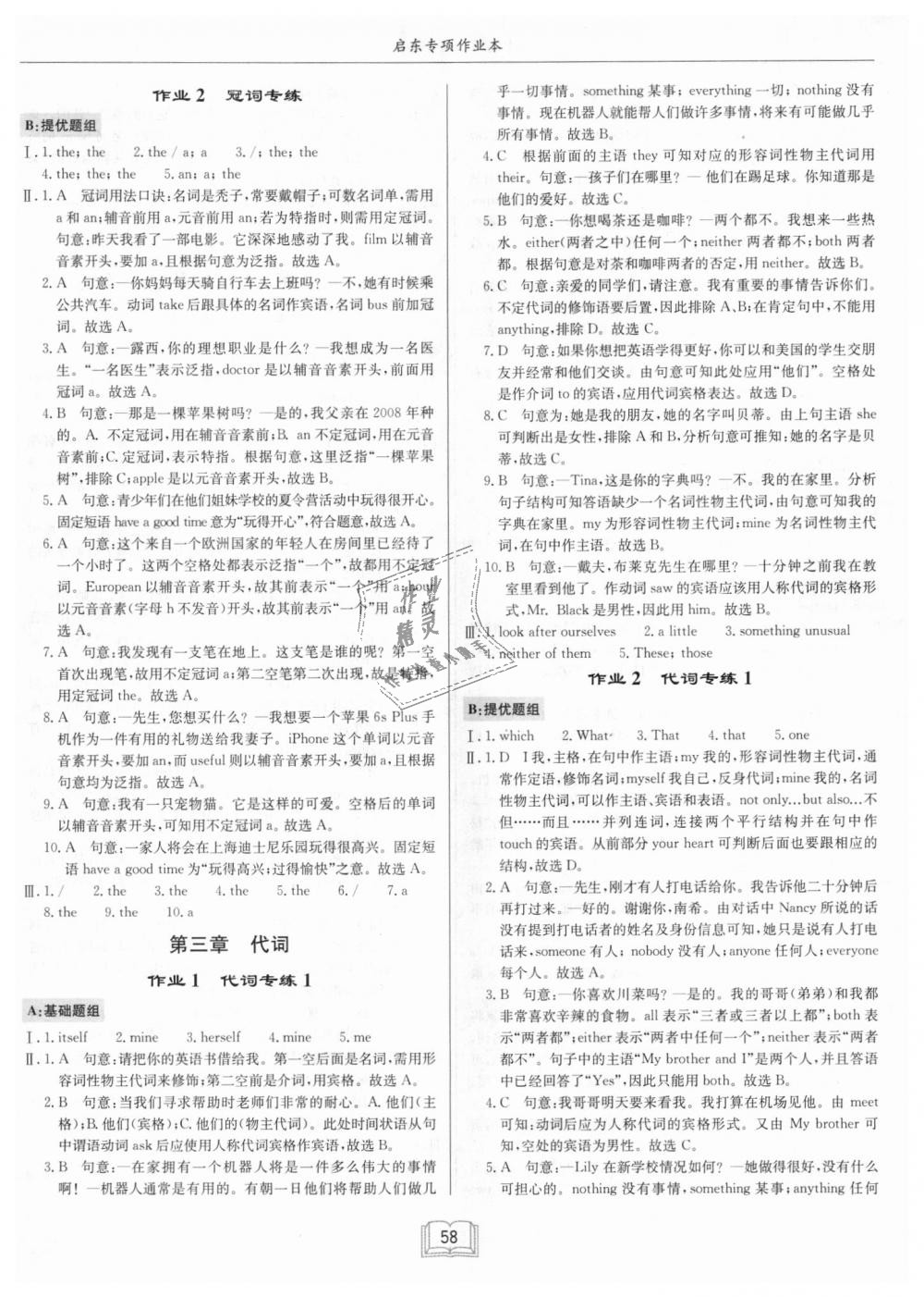 2018年啟東專項(xiàng)作業(yè)本初中英語語法全解全練 第20頁