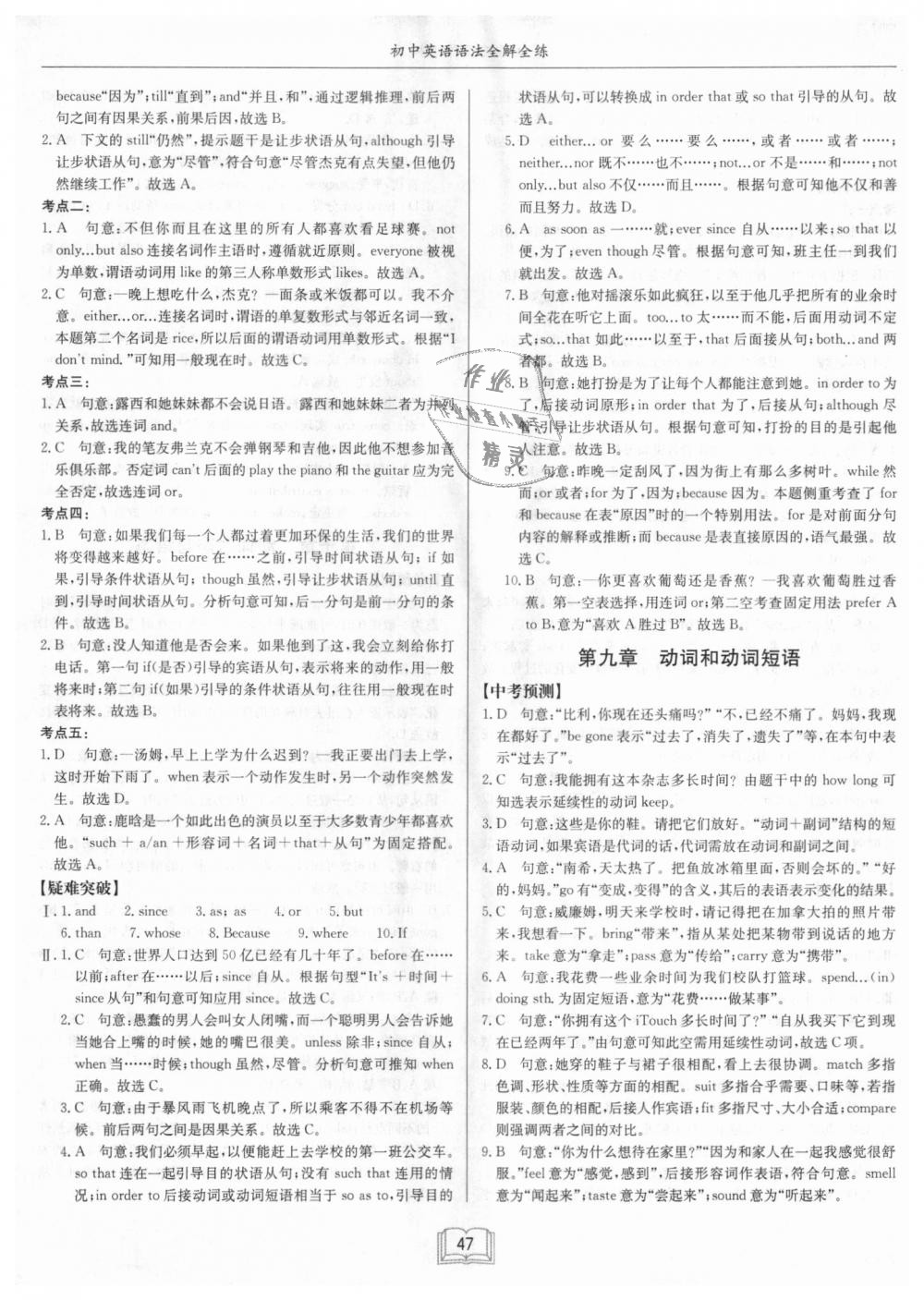 2018年啟東專(zhuān)項(xiàng)作業(yè)本初中英語(yǔ)語(yǔ)法全解全練 第9頁(yè)