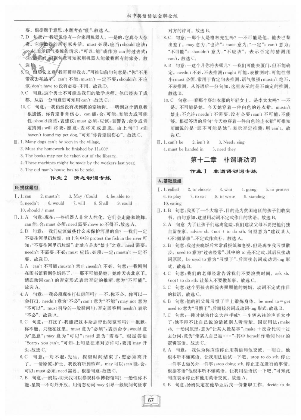 2018年啟東專項作業(yè)本初中英語語法全解全練 第29頁