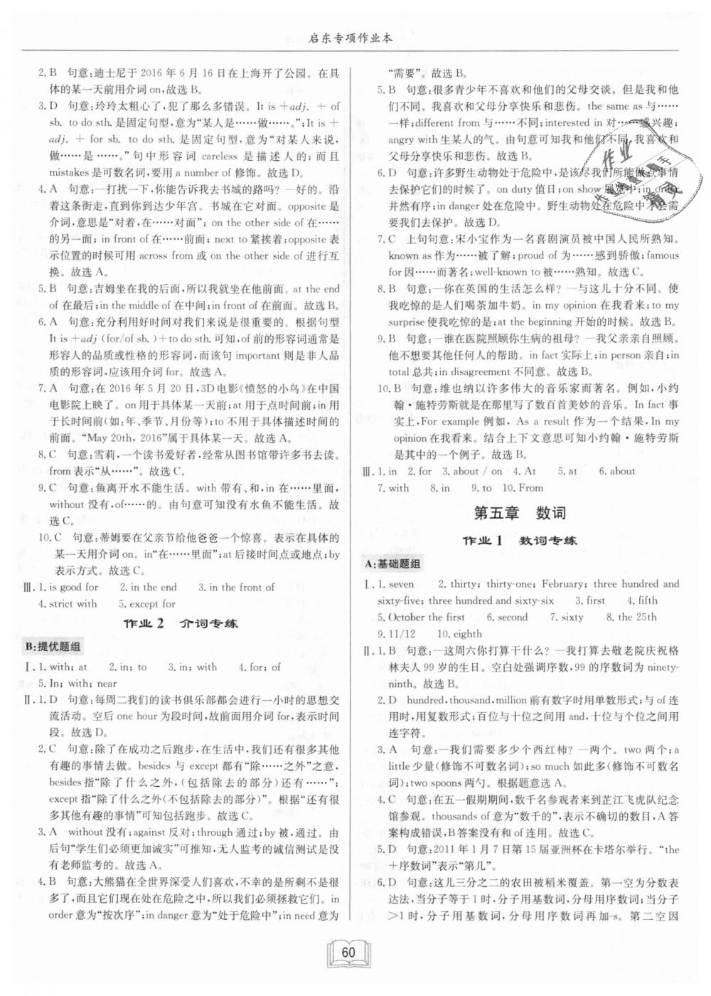 2018年啟東專項(xiàng)作業(yè)本初中英語(yǔ)語(yǔ)法全解全練 第22頁(yè)