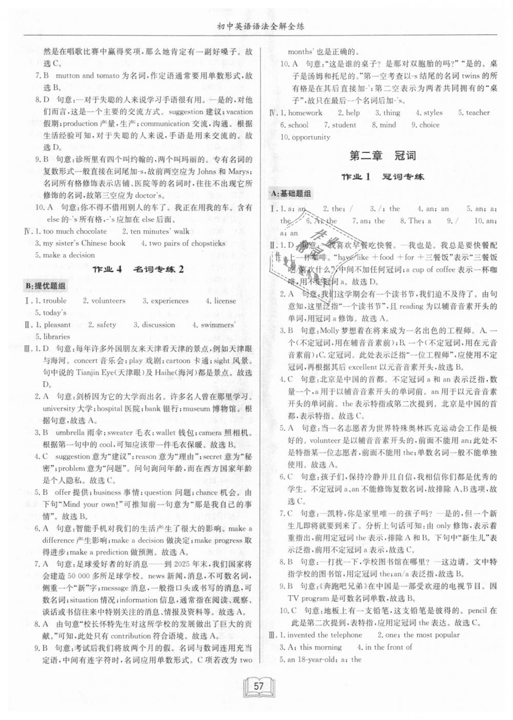 2018年啟東專項(xiàng)作業(yè)本初中英語語法全解全練 第19頁