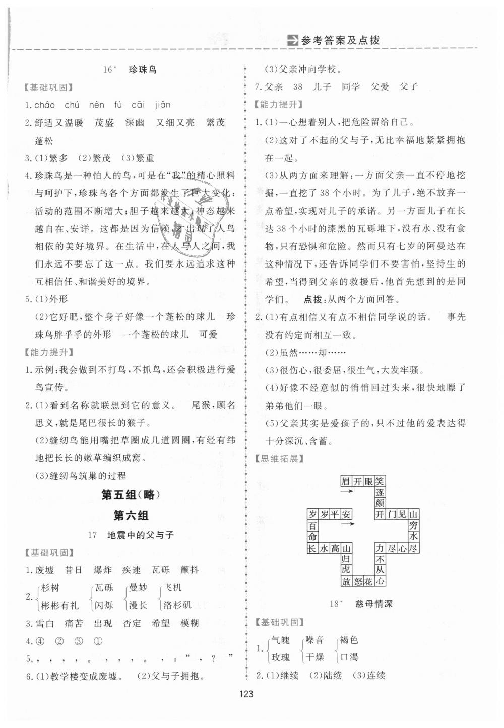 2018年三維數(shù)字課堂五年級語文上冊人教版 第7頁