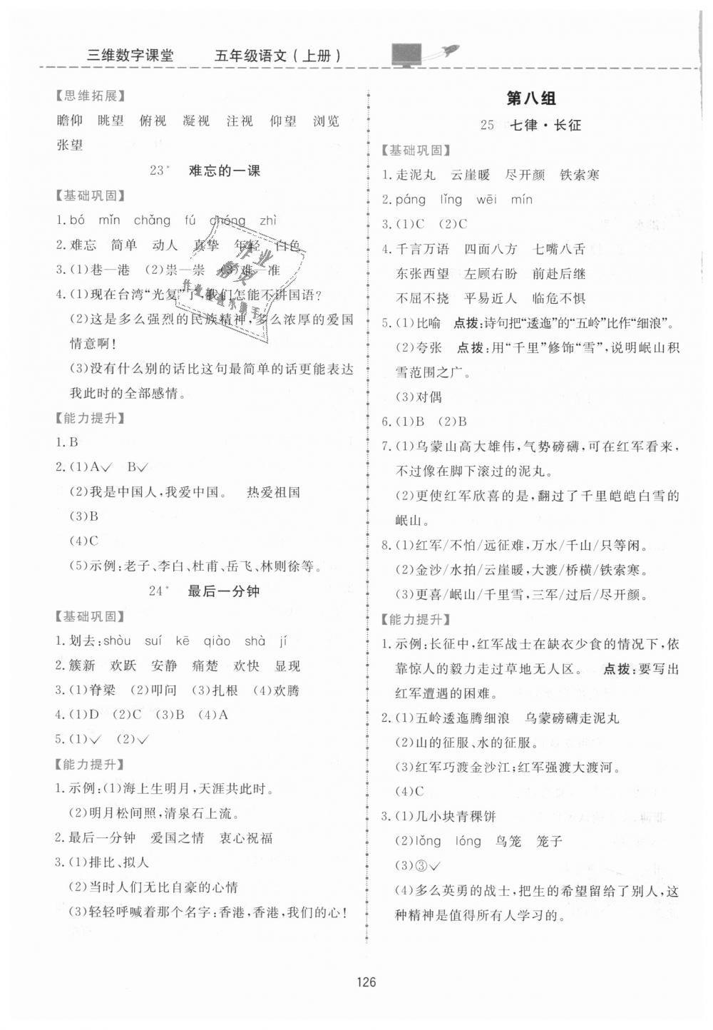 2018年三維數(shù)字課堂五年級(jí)語文上冊人教版 第10頁