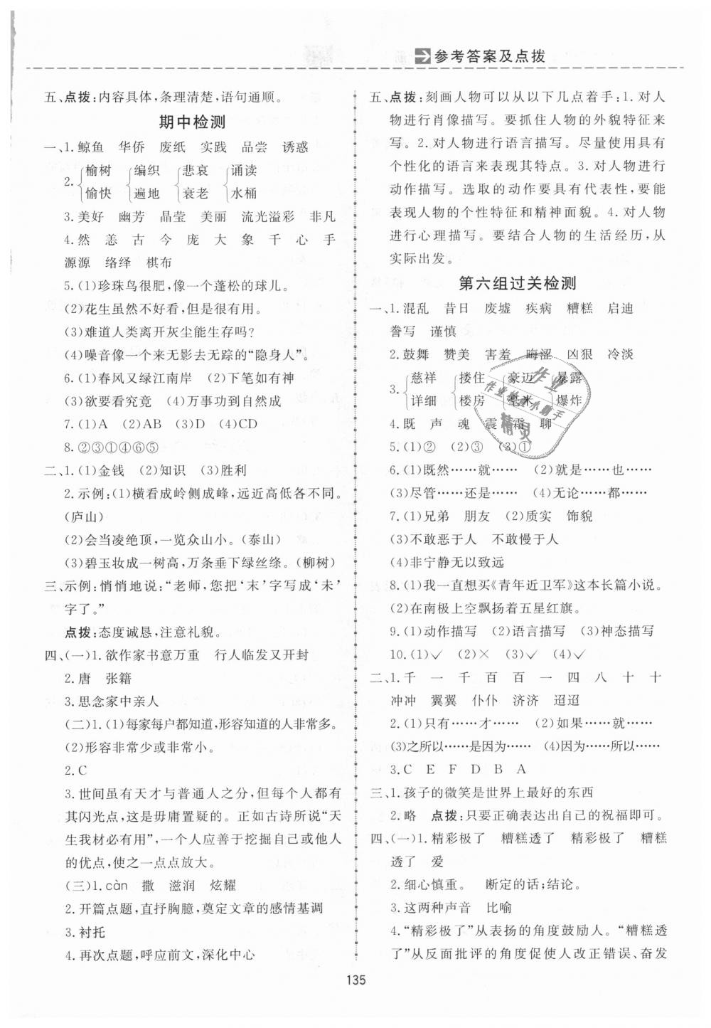 2018年三維數(shù)字課堂五年級語文上冊人教版 第19頁