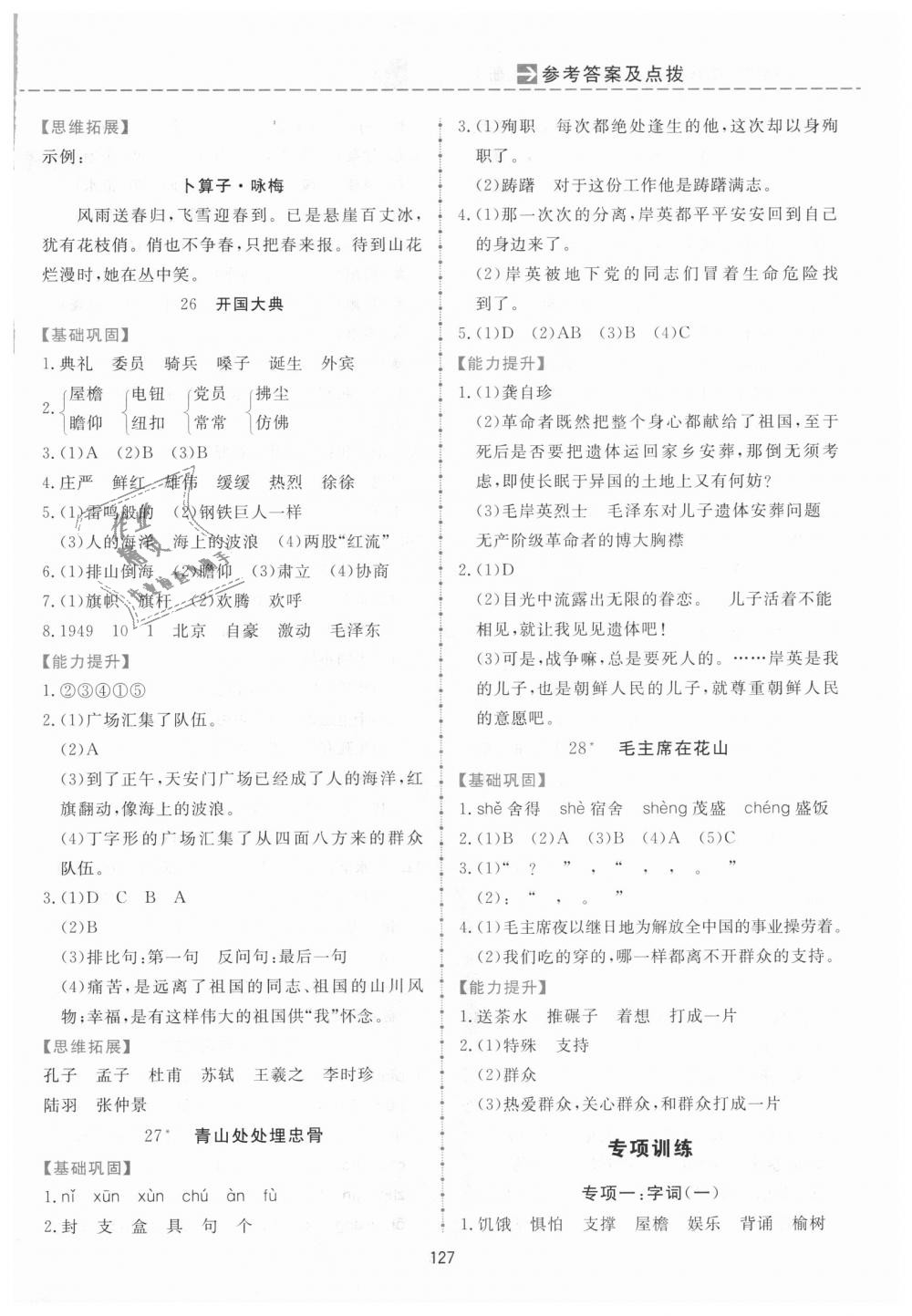 2018年三維數(shù)字課堂五年級語文上冊人教版 第11頁