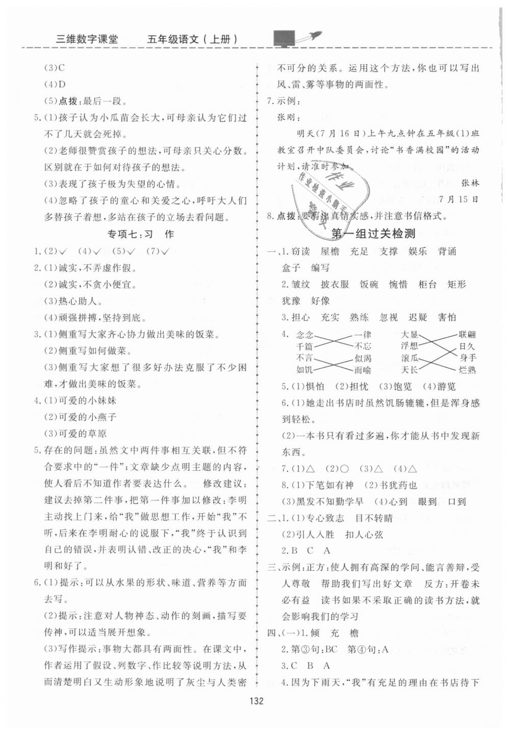 2018年三維數(shù)字課堂五年級(jí)語文上冊(cè)人教版 第16頁