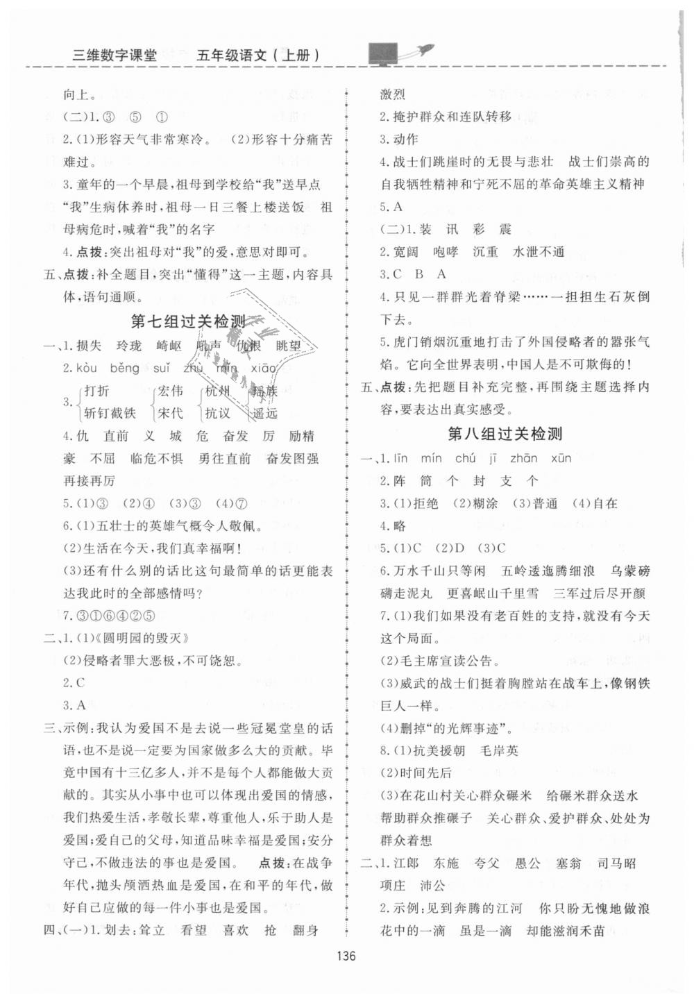 2018年三維數(shù)字課堂五年級(jí)語文上冊(cè)人教版 第20頁