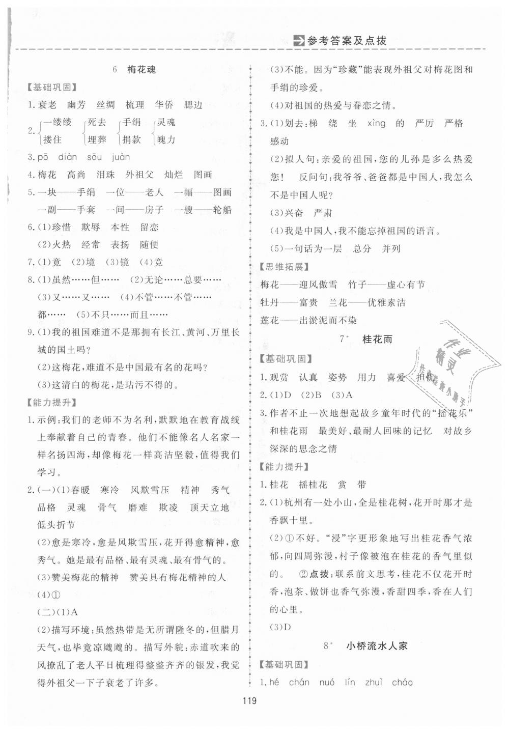 2018年三維數(shù)字課堂五年級語文上冊人教版 第3頁