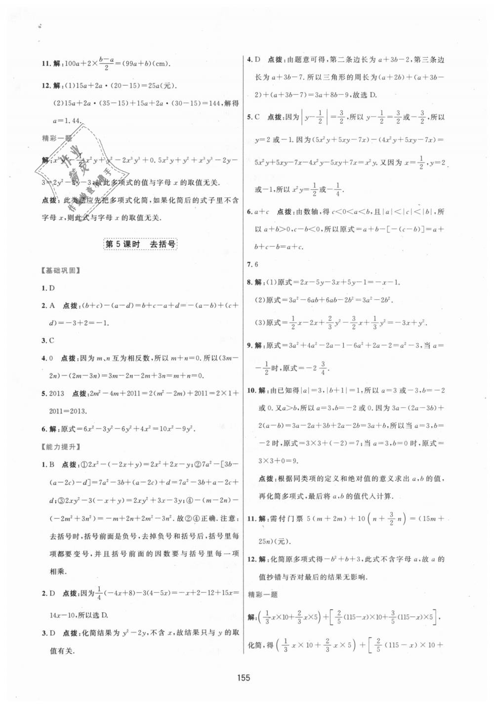 2018年三维数字课堂七年级数学上册人教版 第21页