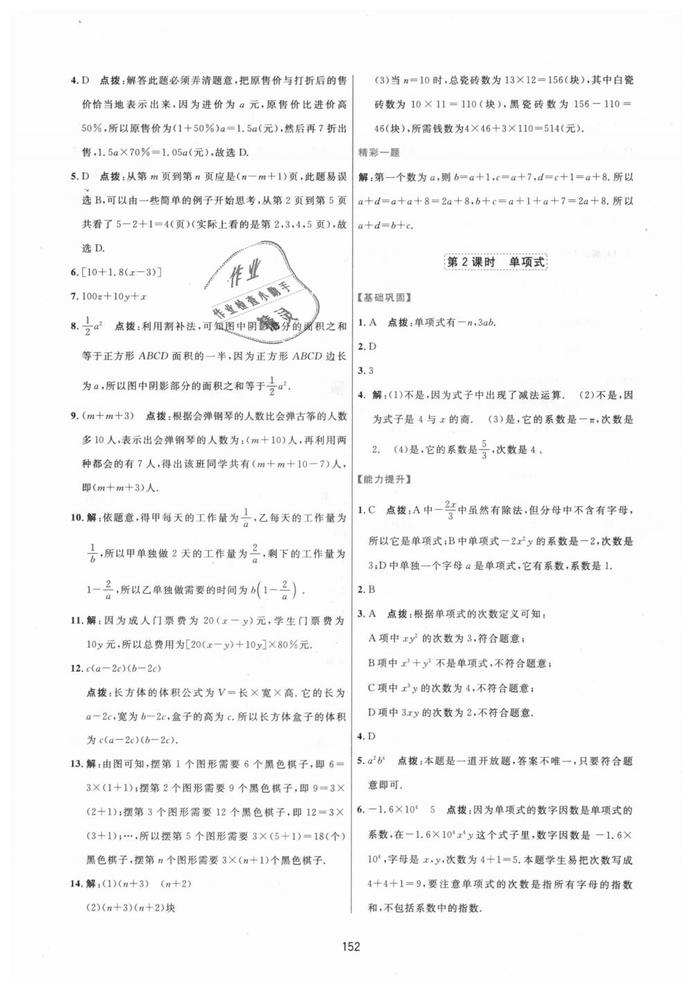 2018年三维数字课堂七年级数学上册人教版 第18页