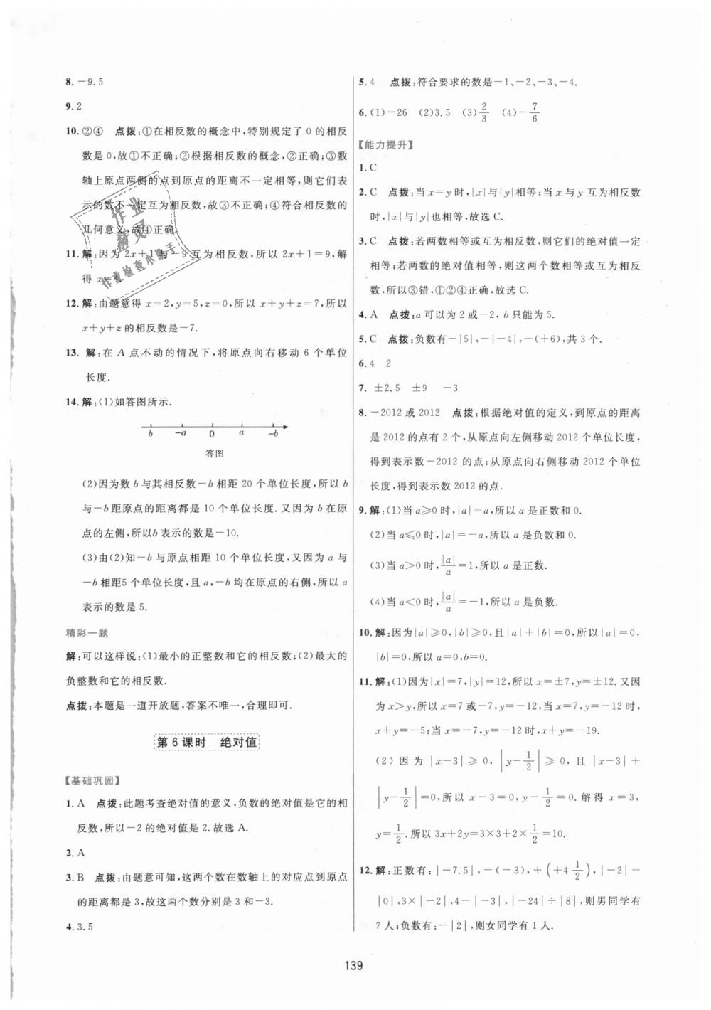 2018年三维数字课堂七年级数学上册人教版 第5页