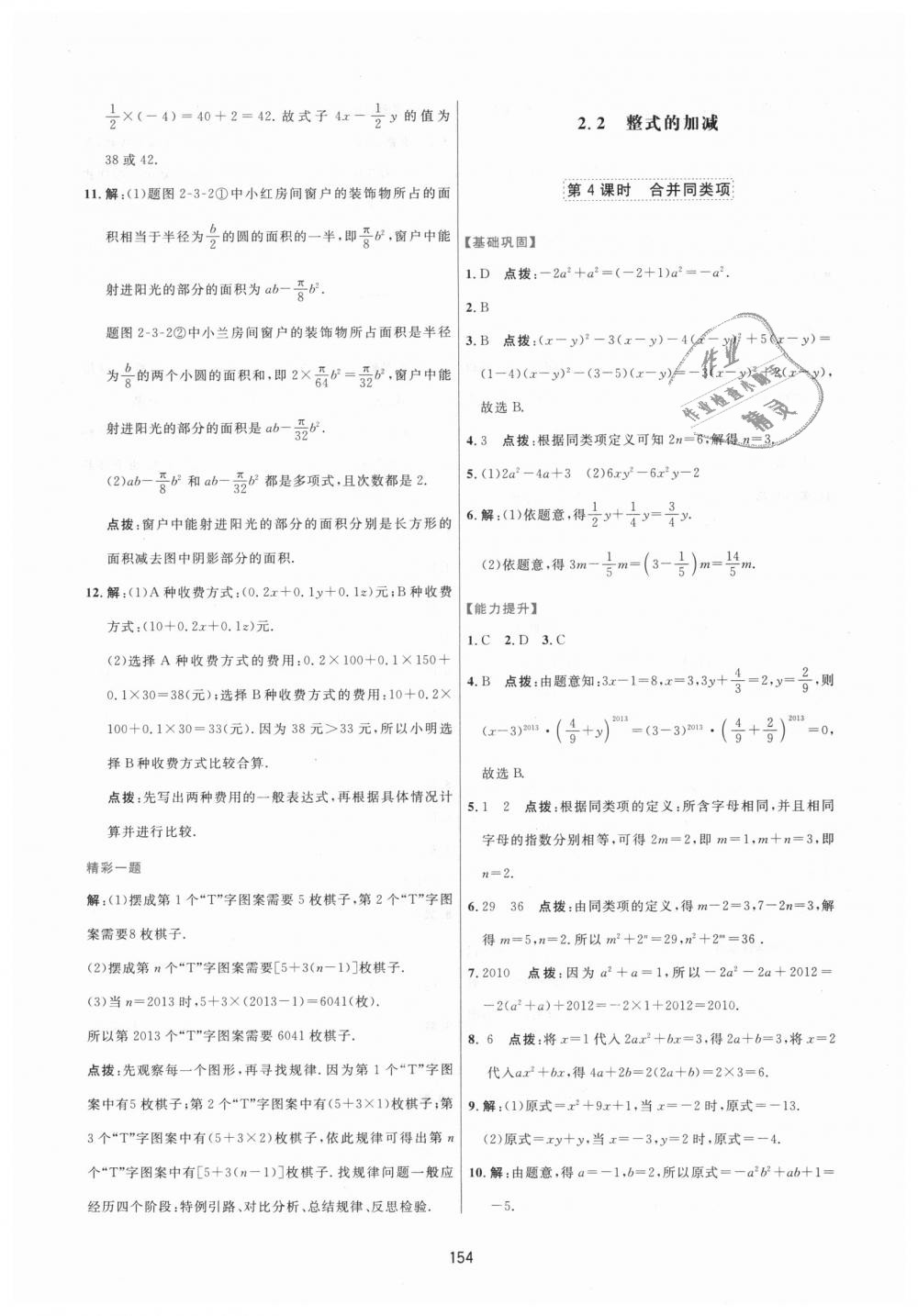 2018年三维数字课堂七年级数学上册人教版 第20页