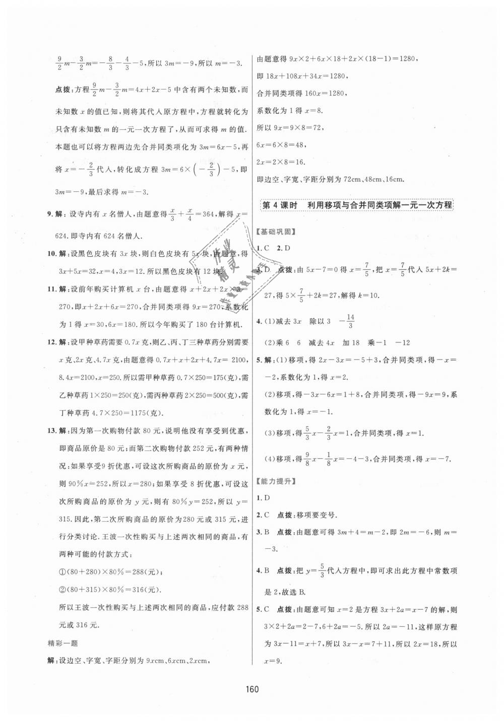 2018年三维数字课堂七年级数学上册人教版 第26页