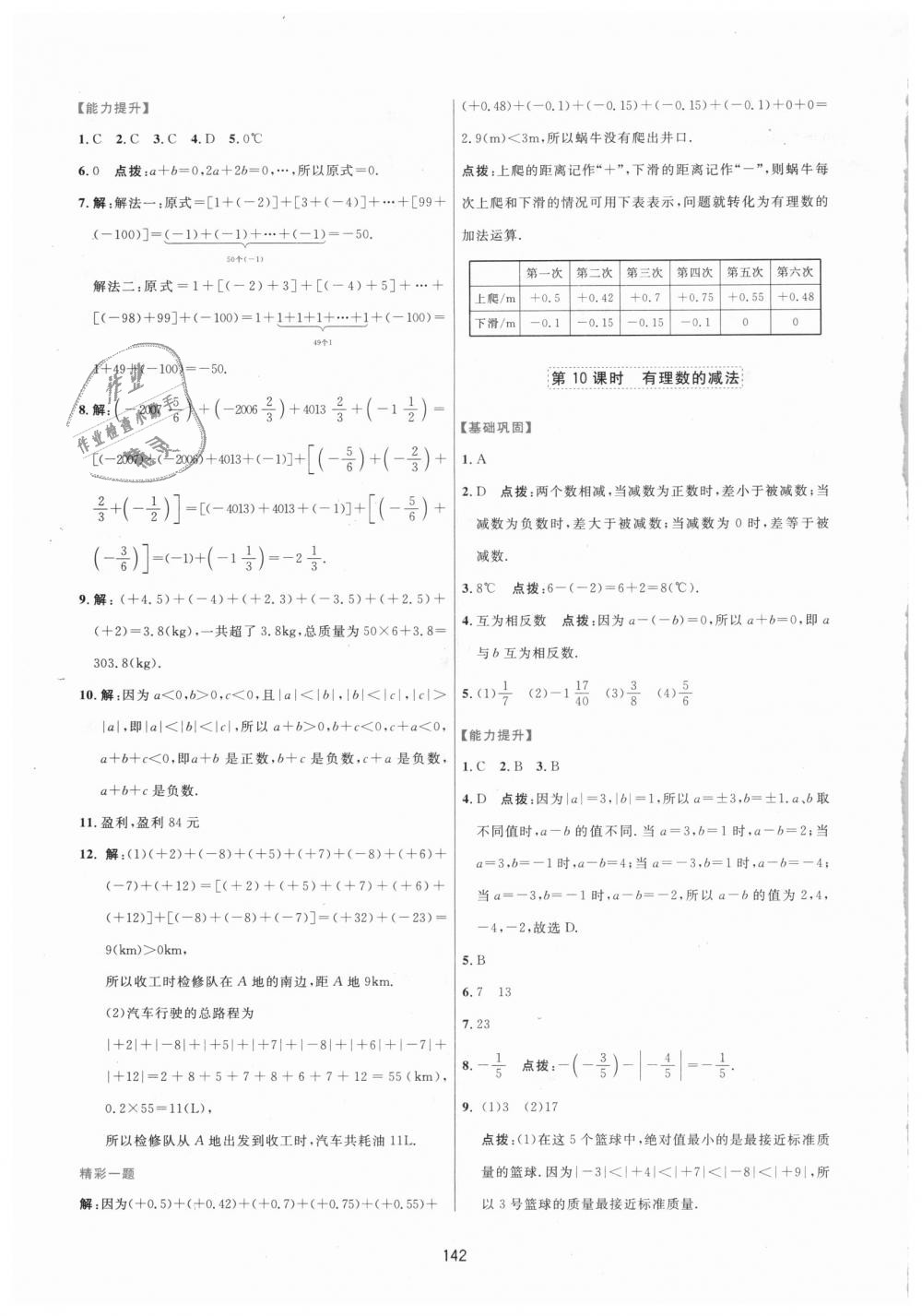 2018年三维数字课堂七年级数学上册人教版 第8页