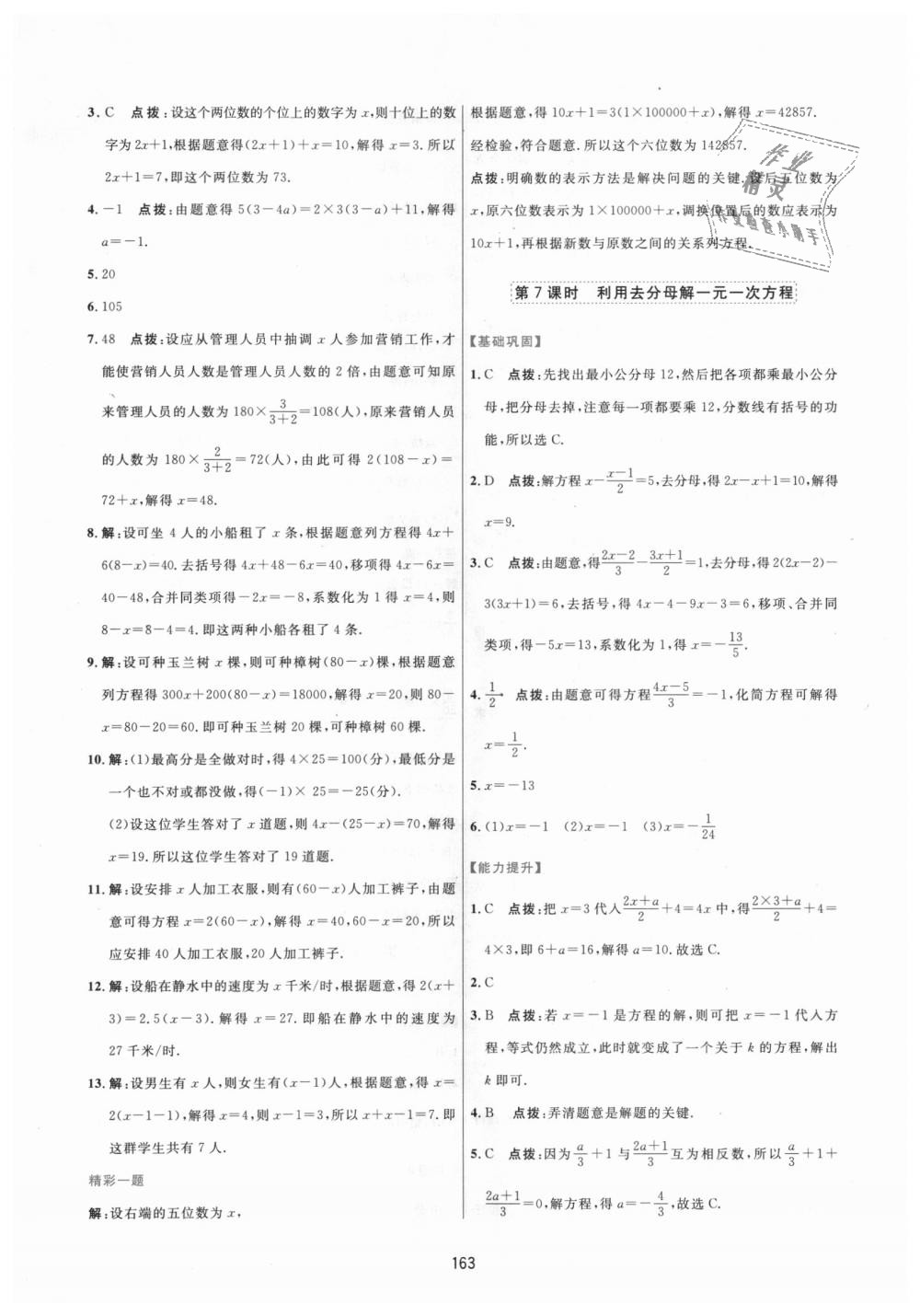 2018年三维数字课堂七年级数学上册人教版 第29页