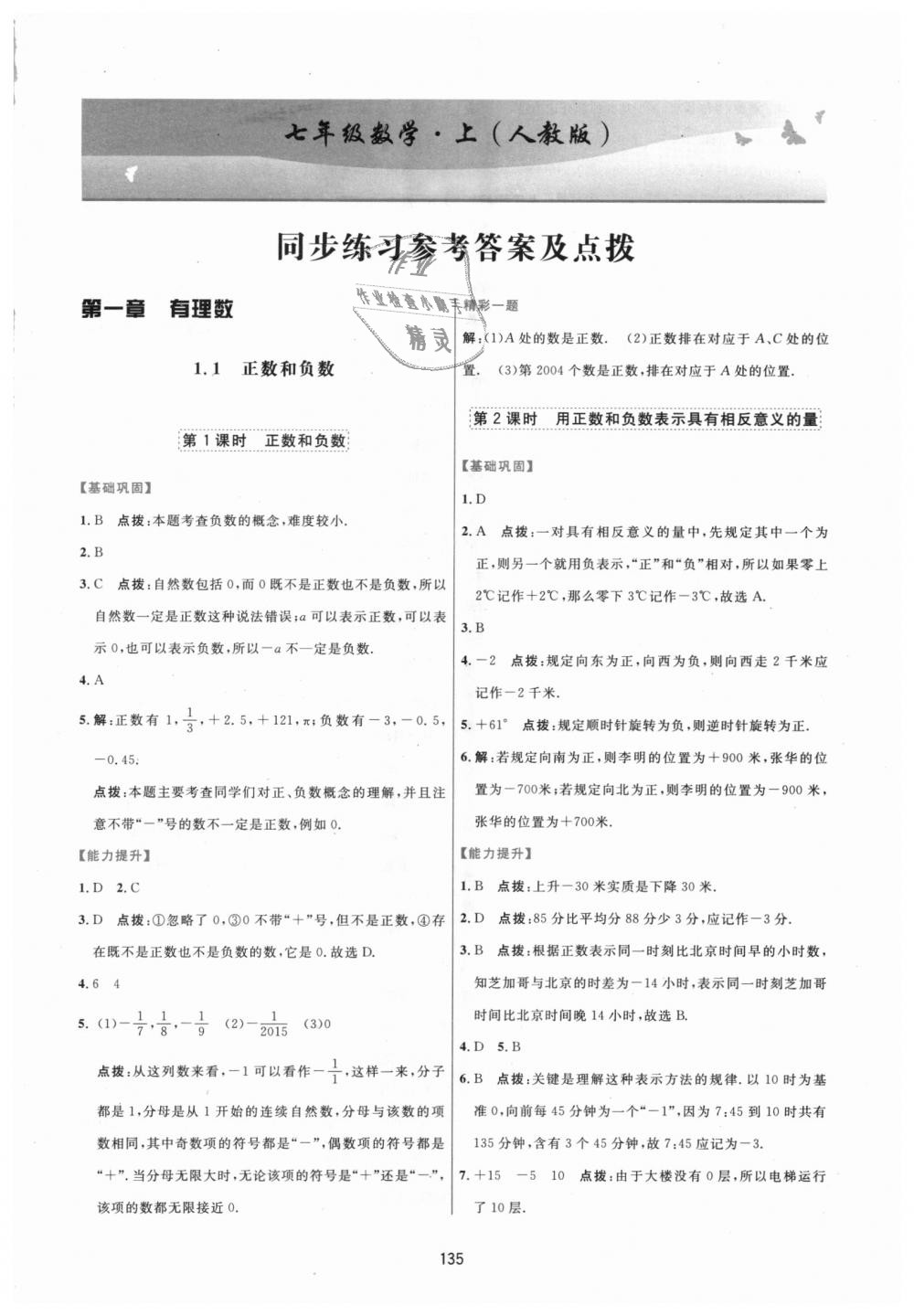 2018年三维数字课堂七年级数学上册人教版 第1页