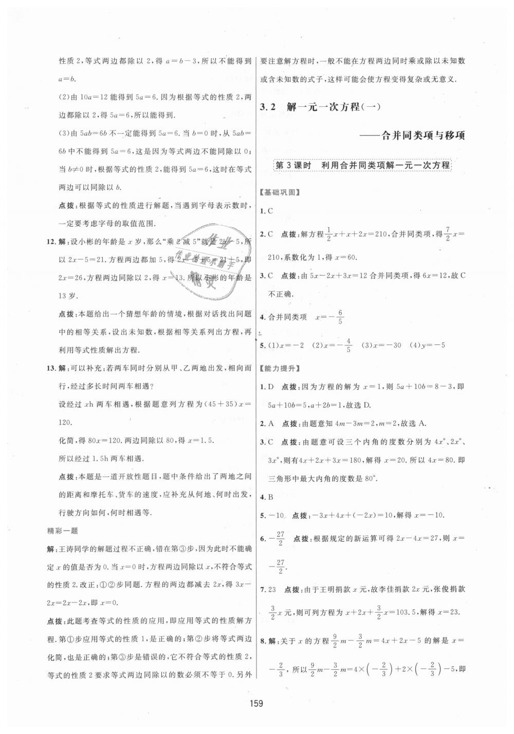 2018年三维数字课堂七年级数学上册人教版 第25页